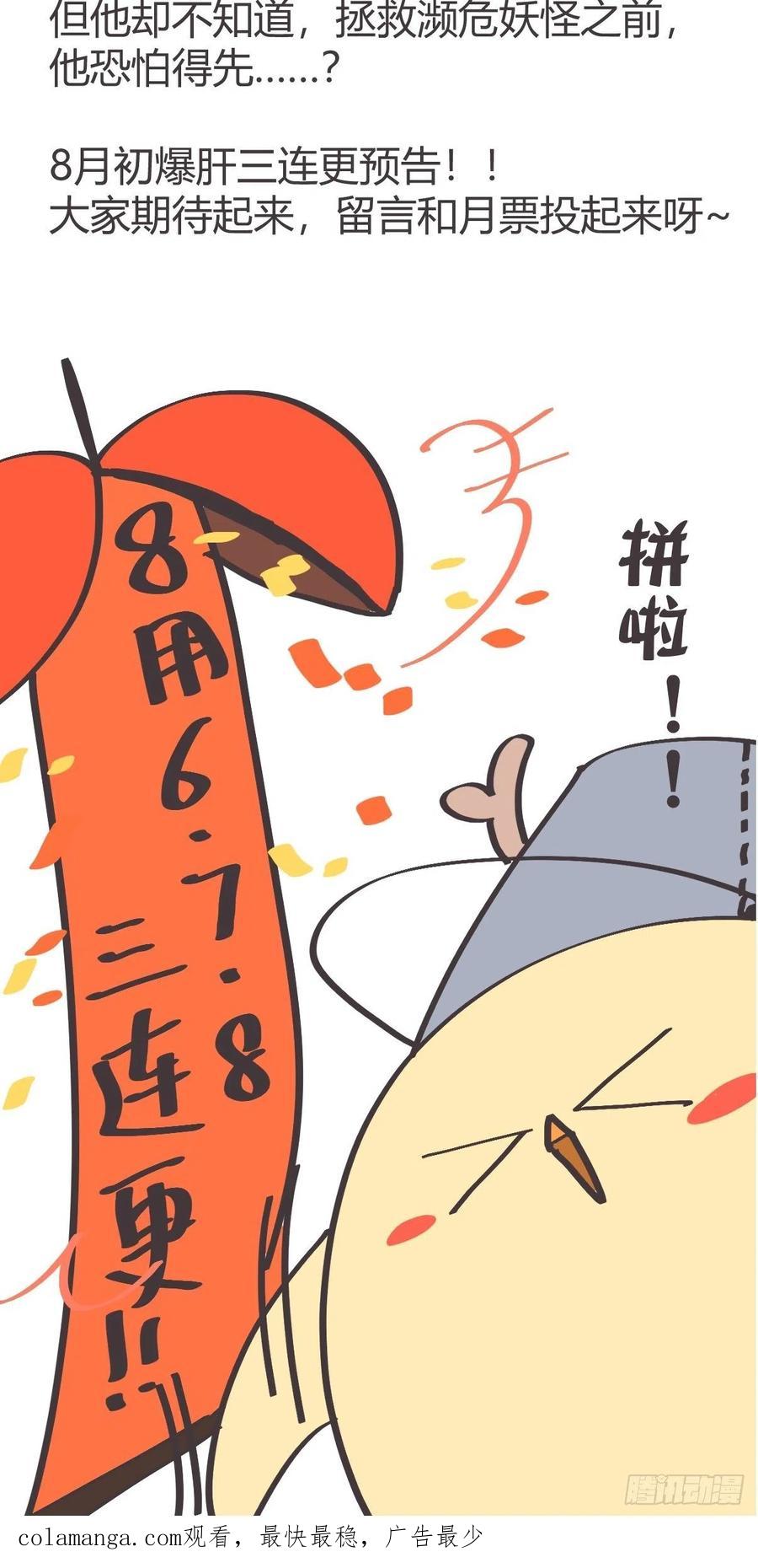 《让妖怪走近科学吧》ACT012 社畜难当·下 第65页