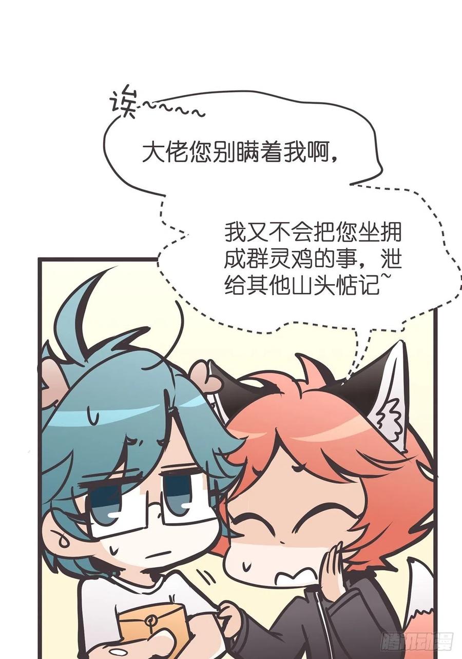 《让妖怪走近科学吧》ACT012 社畜难当·下 第12页