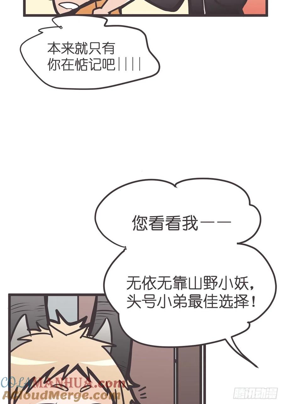 《让妖怪走近科学吧》ACT012 社畜难当·下 第13页