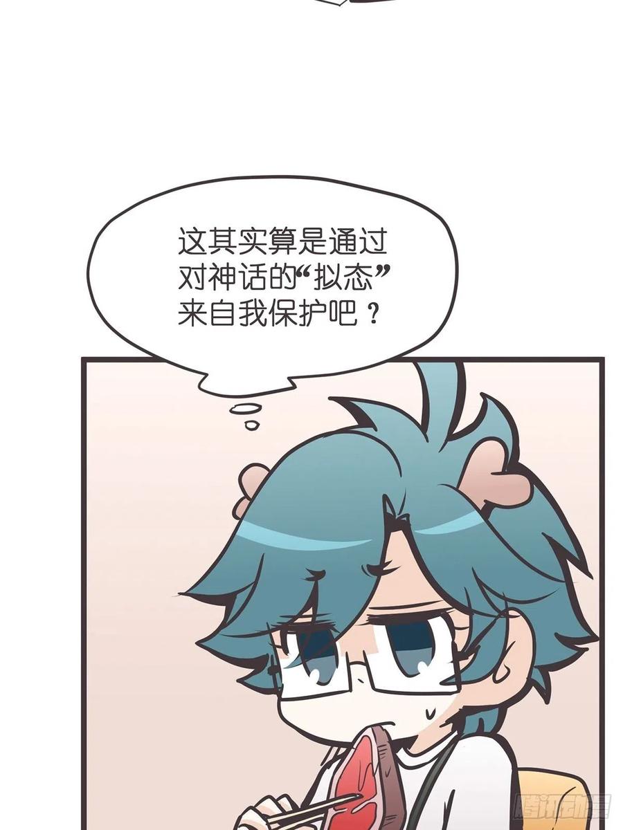 《让妖怪走近科学吧》ACT012 社畜难当·下 第60页