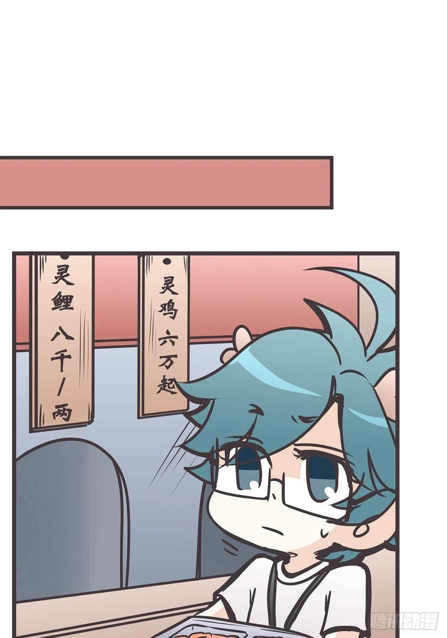 《让妖怪走近科学吧》ACT012 社畜难当·下 第33页