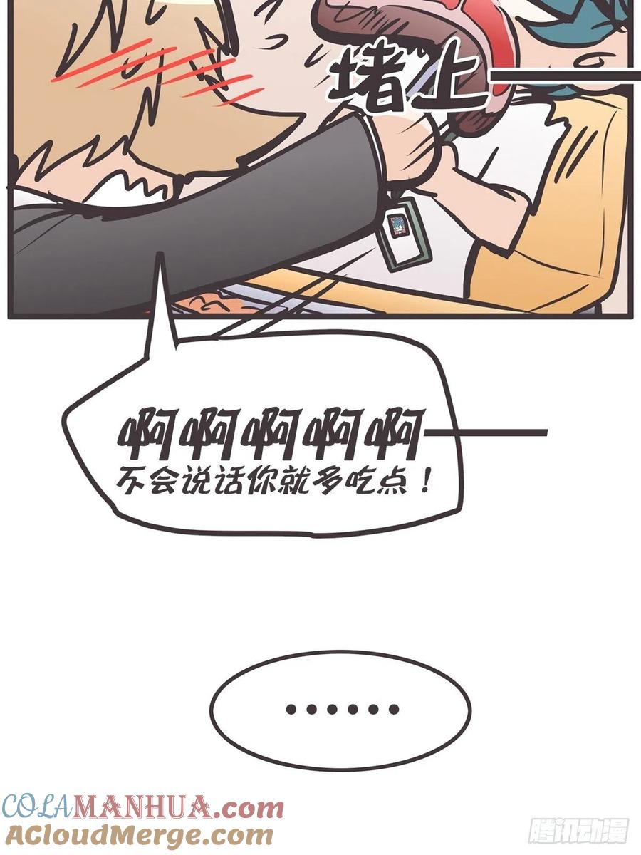 《让妖怪走近科学吧》ACT012 社畜难当·下 第58页