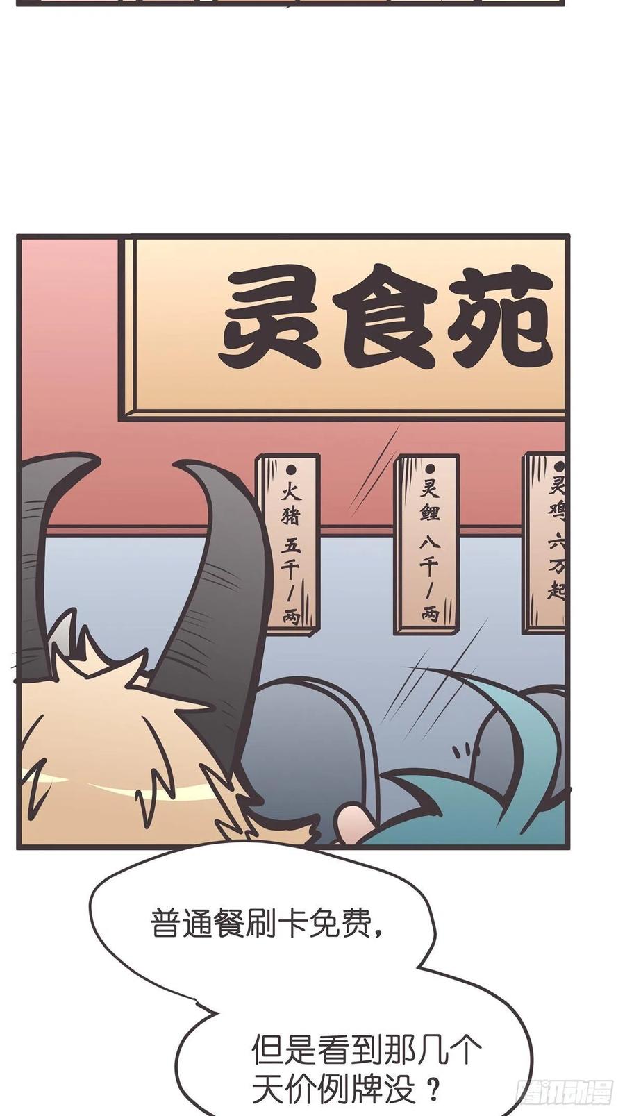 《让妖怪走近科学吧》ACT012 社畜难当·下 第30页