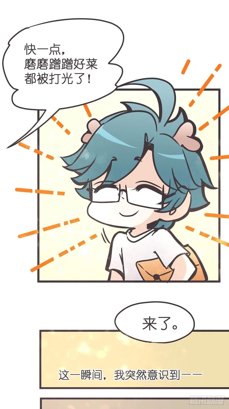 《让妖怪走近科学吧》ACT012 社畜难当·下 第27页