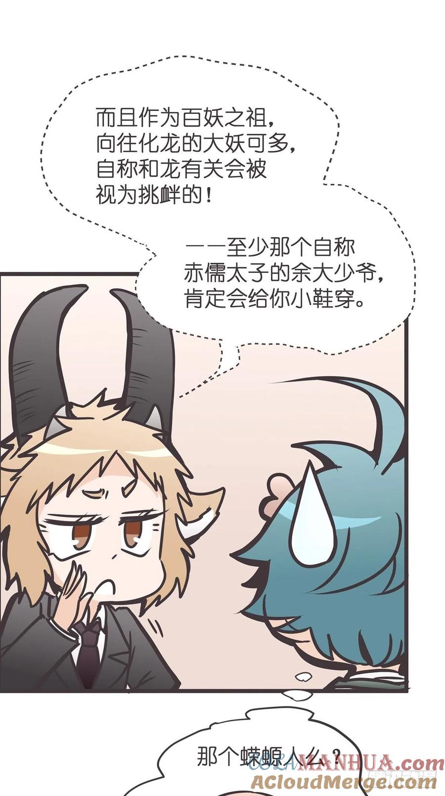 《让妖怪走近科学吧》ACT013 急需拯救的是—— 第10页