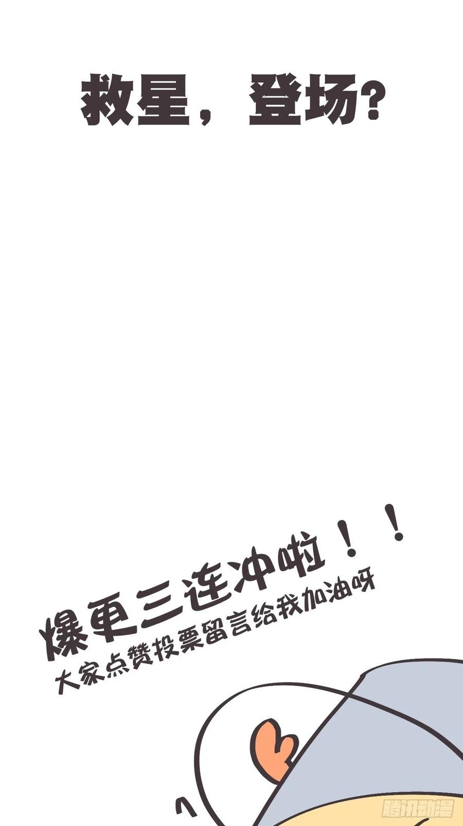 《让妖怪走近科学吧》ACT013 急需拯救的是—— 第60页