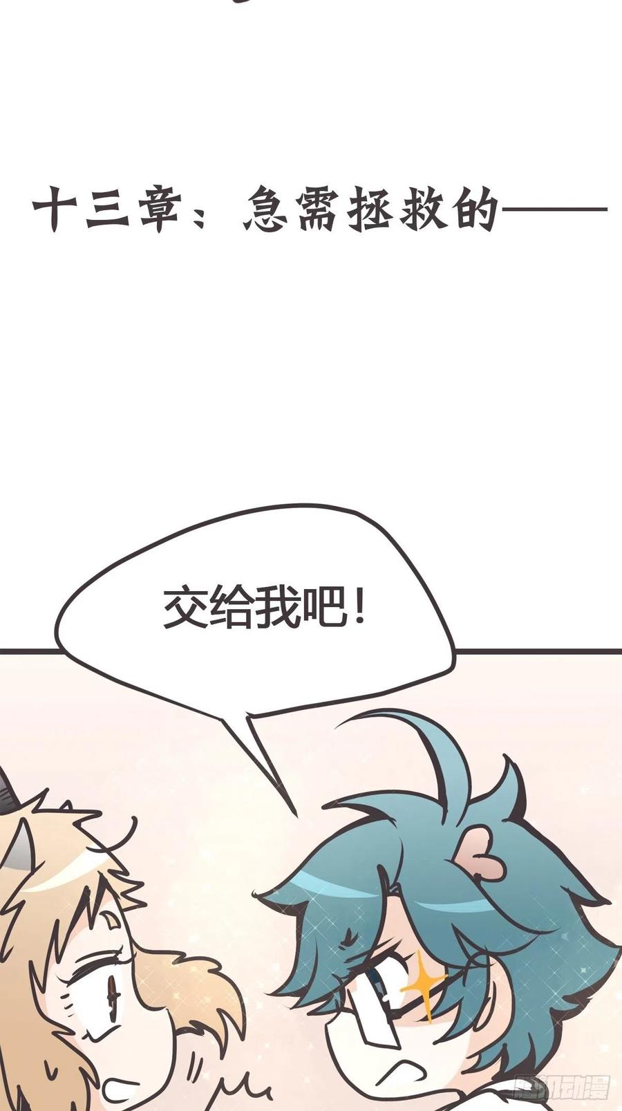 《让妖怪走近科学吧》ACT013 急需拯救的是—— 第2页