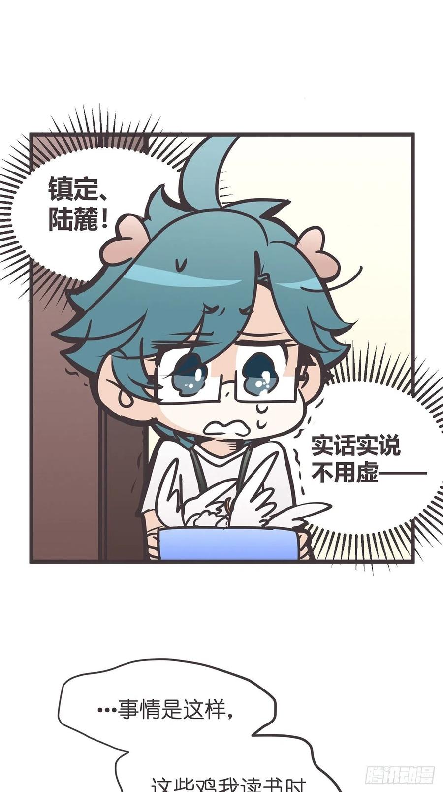 《让妖怪走近科学吧》ACT013 急需拯救的是—— 第53页