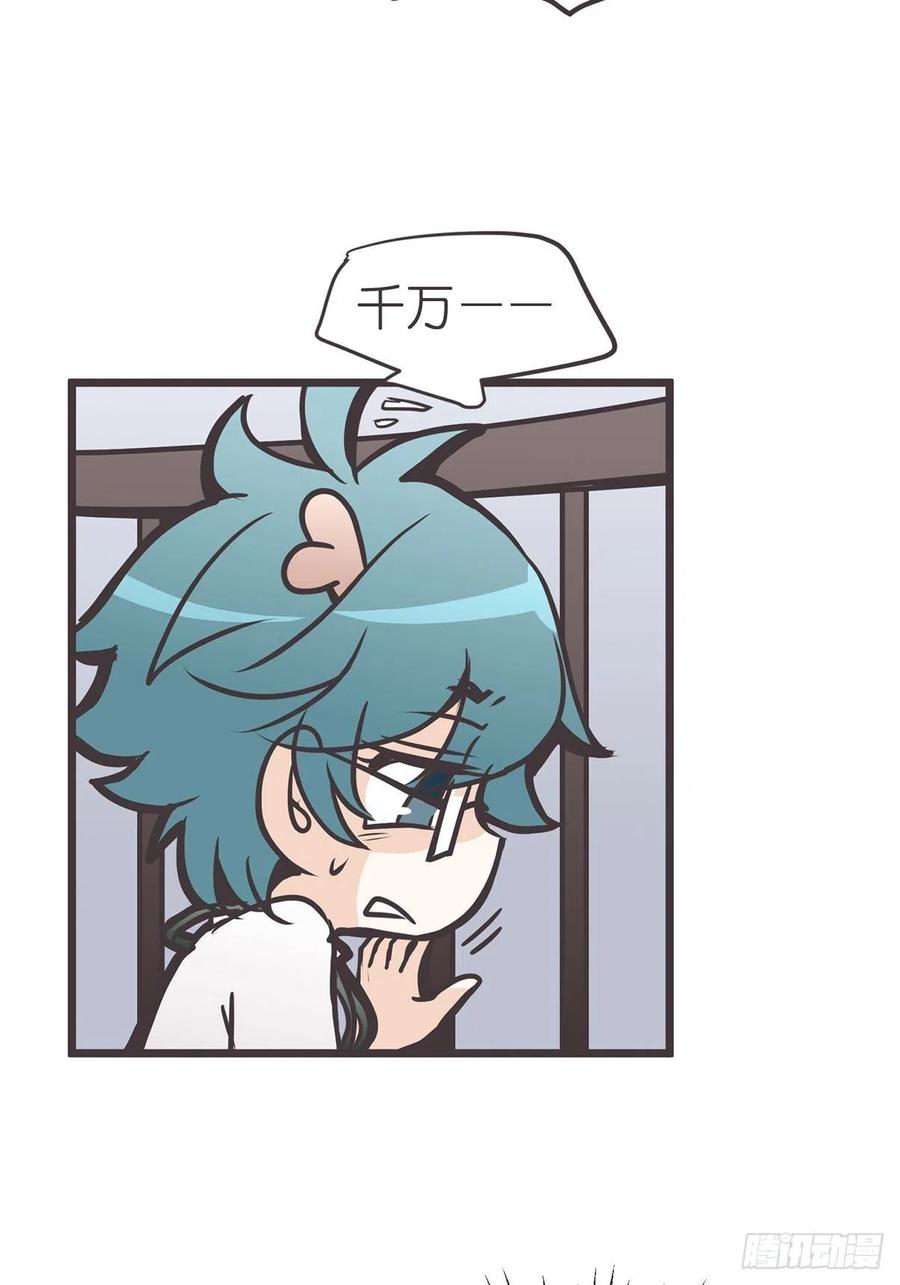 《让妖怪走近科学吧》ACT013 急需拯救的是—— 第26页