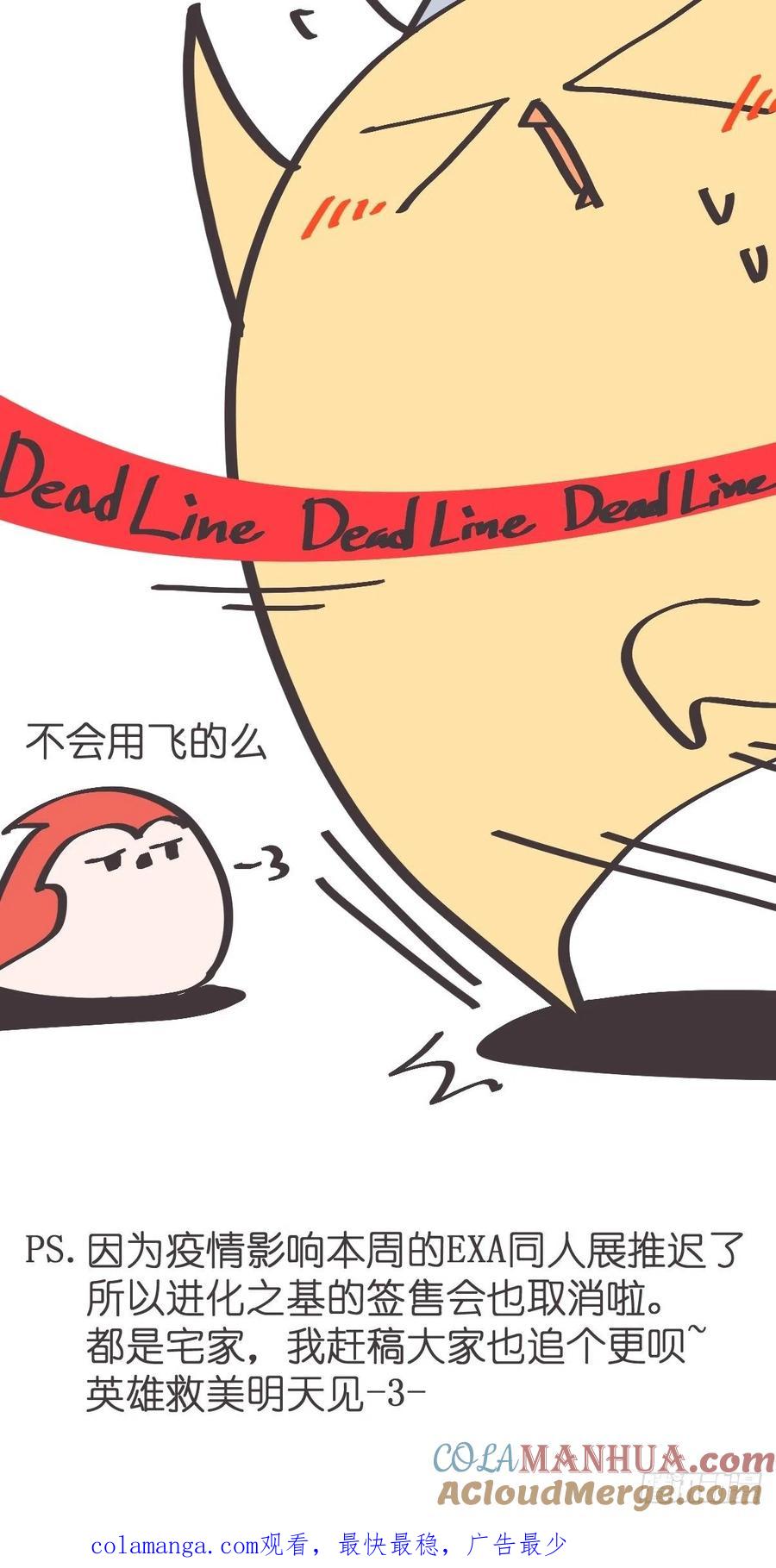 《让妖怪走近科学吧》ACT013 急需拯救的是—— 第61页