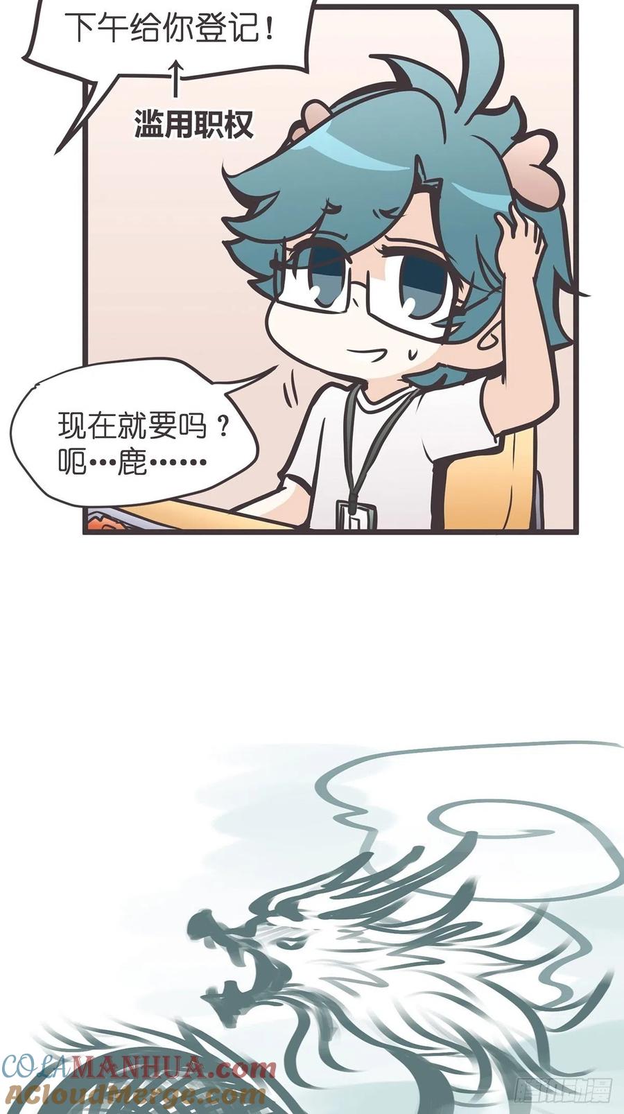 《让妖怪走近科学吧》ACT013 急需拯救的是—— 第7页
