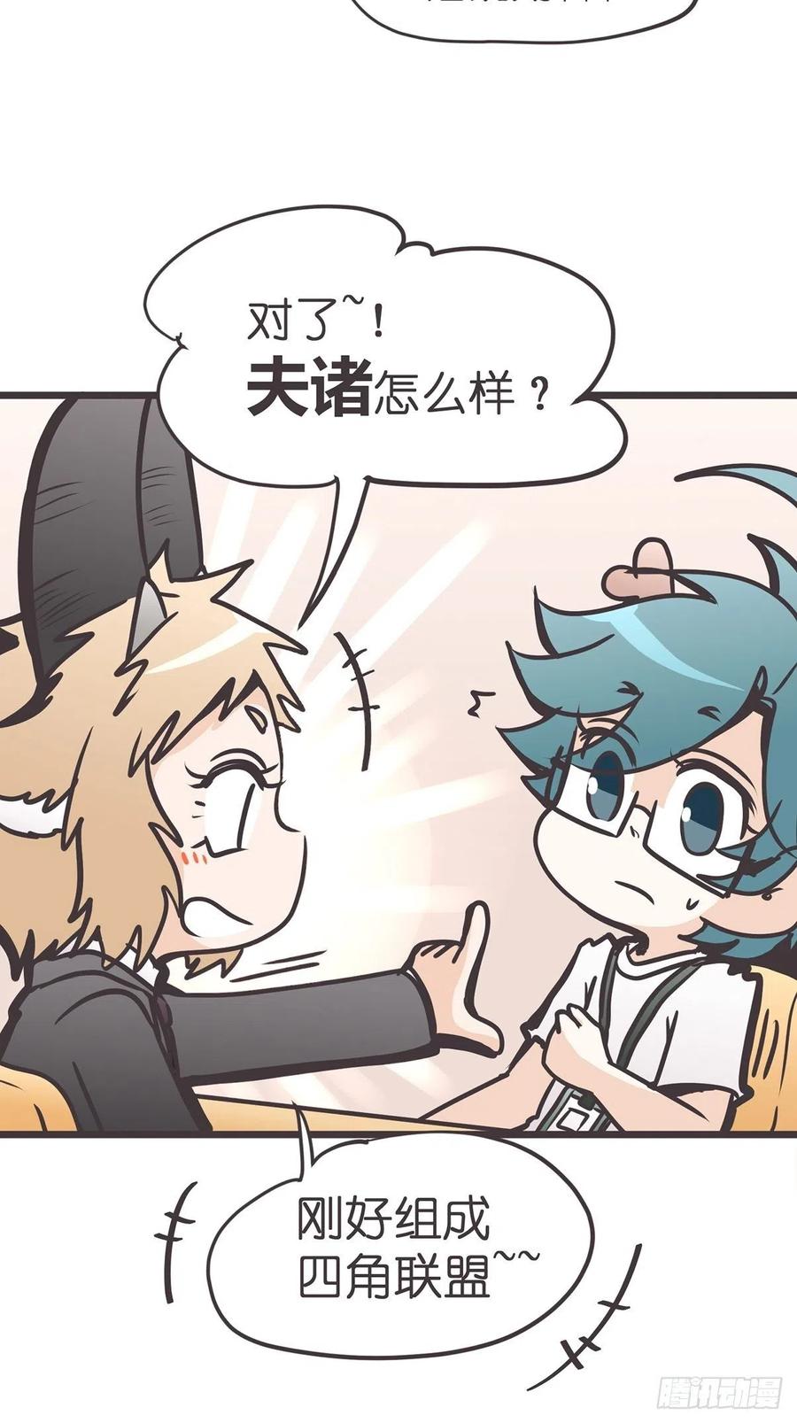 《让妖怪走近科学吧》ACT013 急需拯救的是—— 第12页