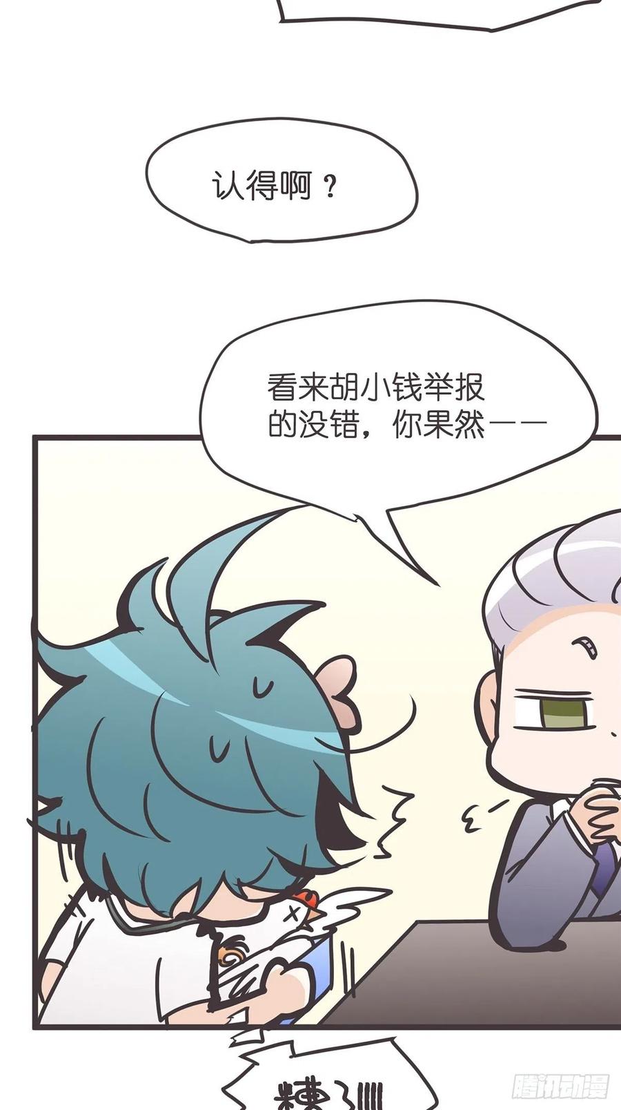 《让妖怪走近科学吧》ACT013 急需拯救的是—— 第50页