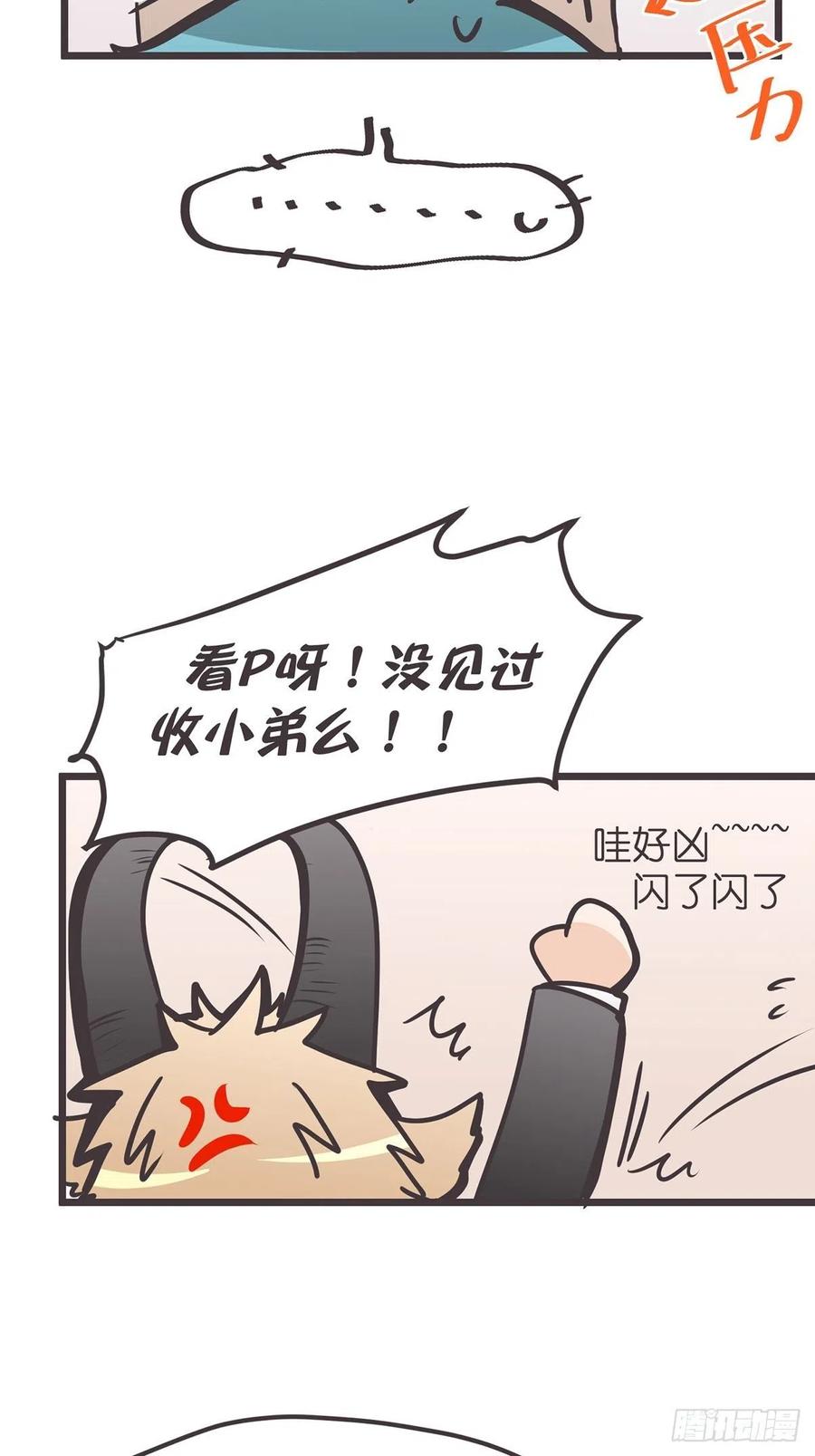 《让妖怪走近科学吧》ACT013 急需拯救的是—— 第5页
