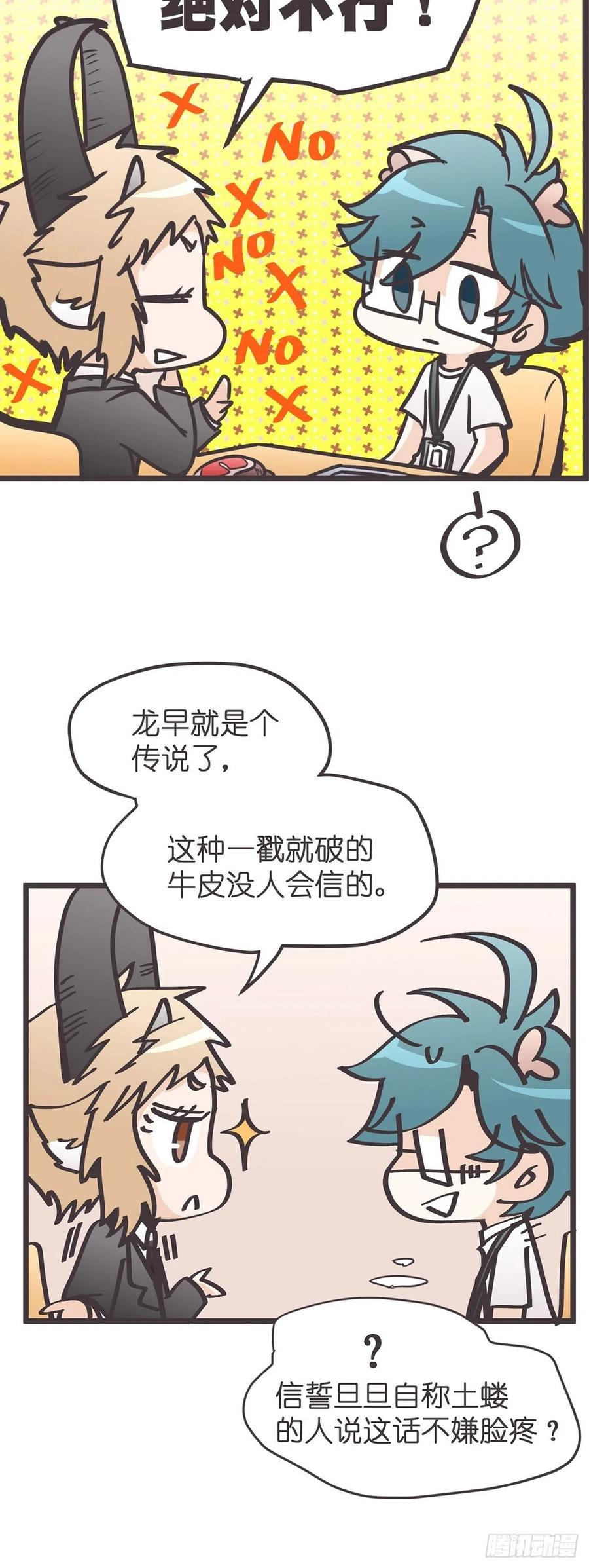 《让妖怪走近科学吧》ACT013 急需拯救的是—— 第9页