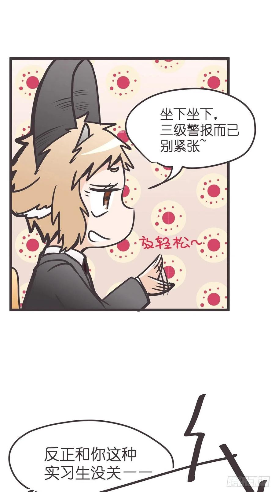 《让妖怪走近科学吧》ACT013 急需拯救的是—— 第18页