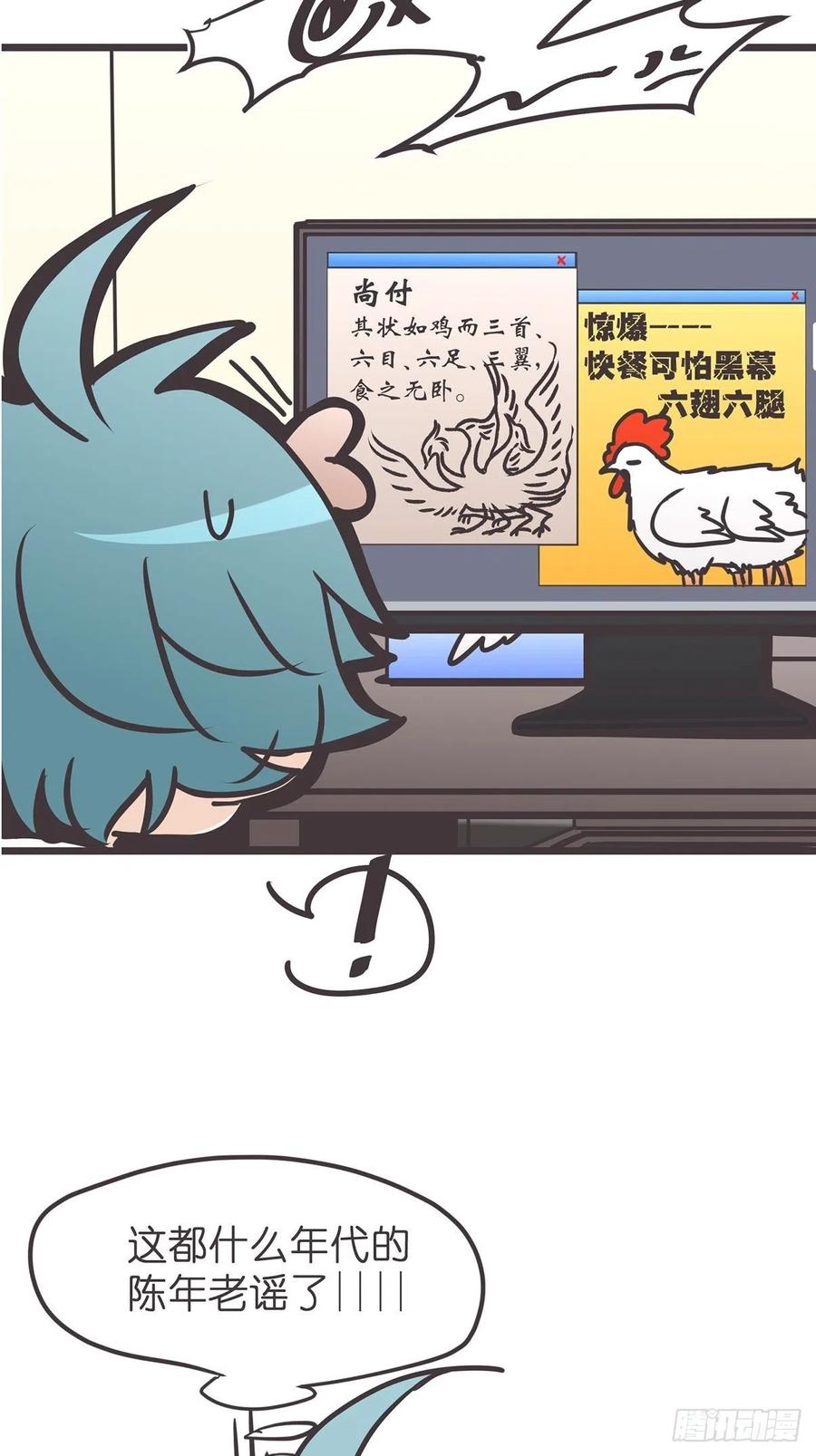 《让妖怪走近科学吧》ACT013 急需拯救的是—— 第41页
