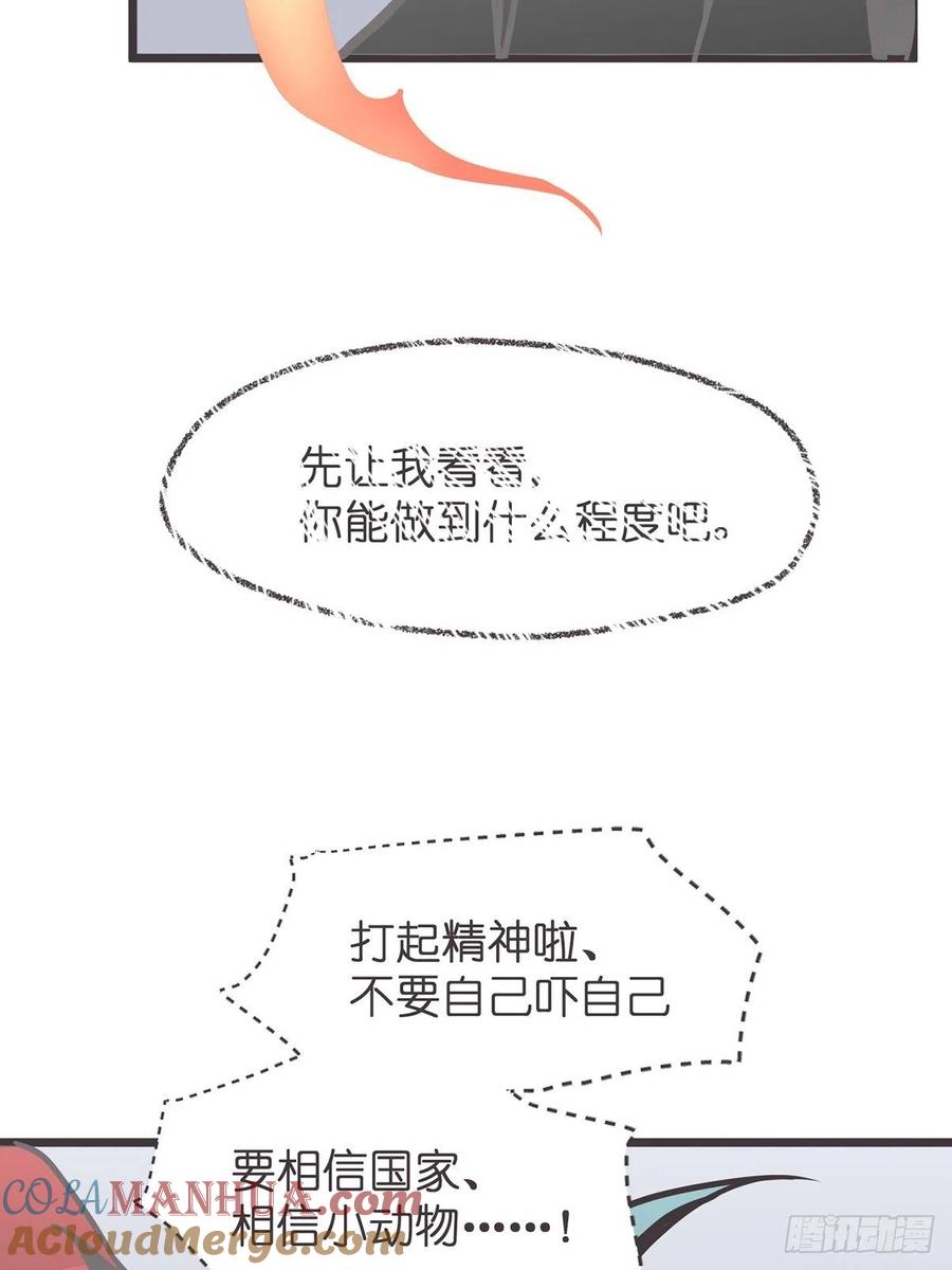 《让妖怪走近科学吧》ACT013 急需拯救的是—— 第31页