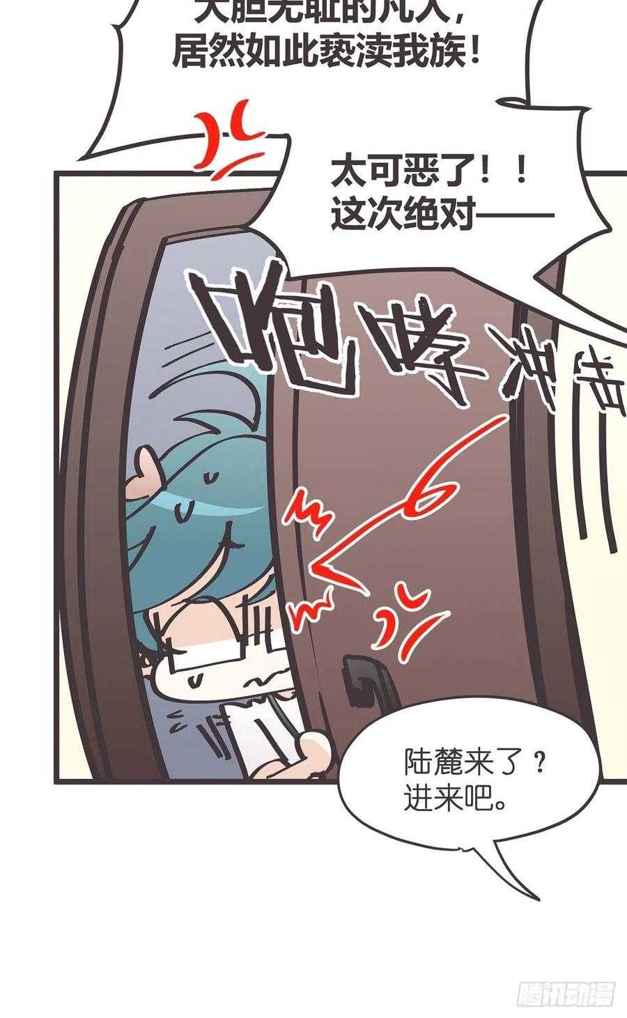 《让妖怪走近科学吧》ACT013 急需拯救的是—— 第38页