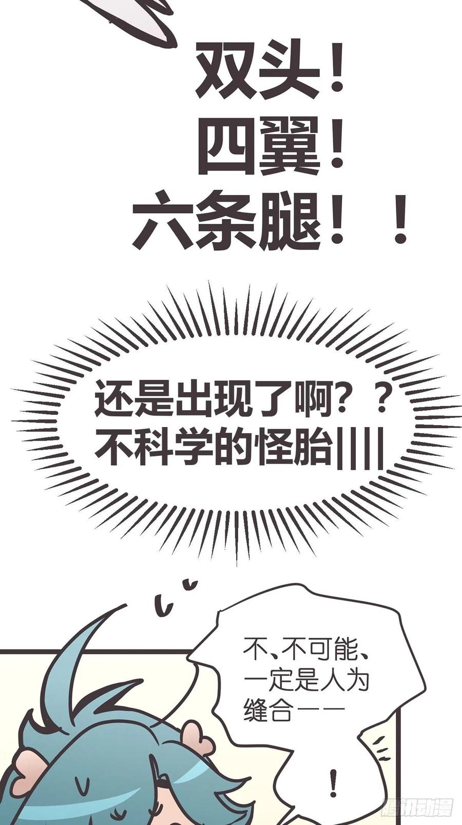 《让妖怪走近科学吧》ACT013 急需拯救的是—— 第47页