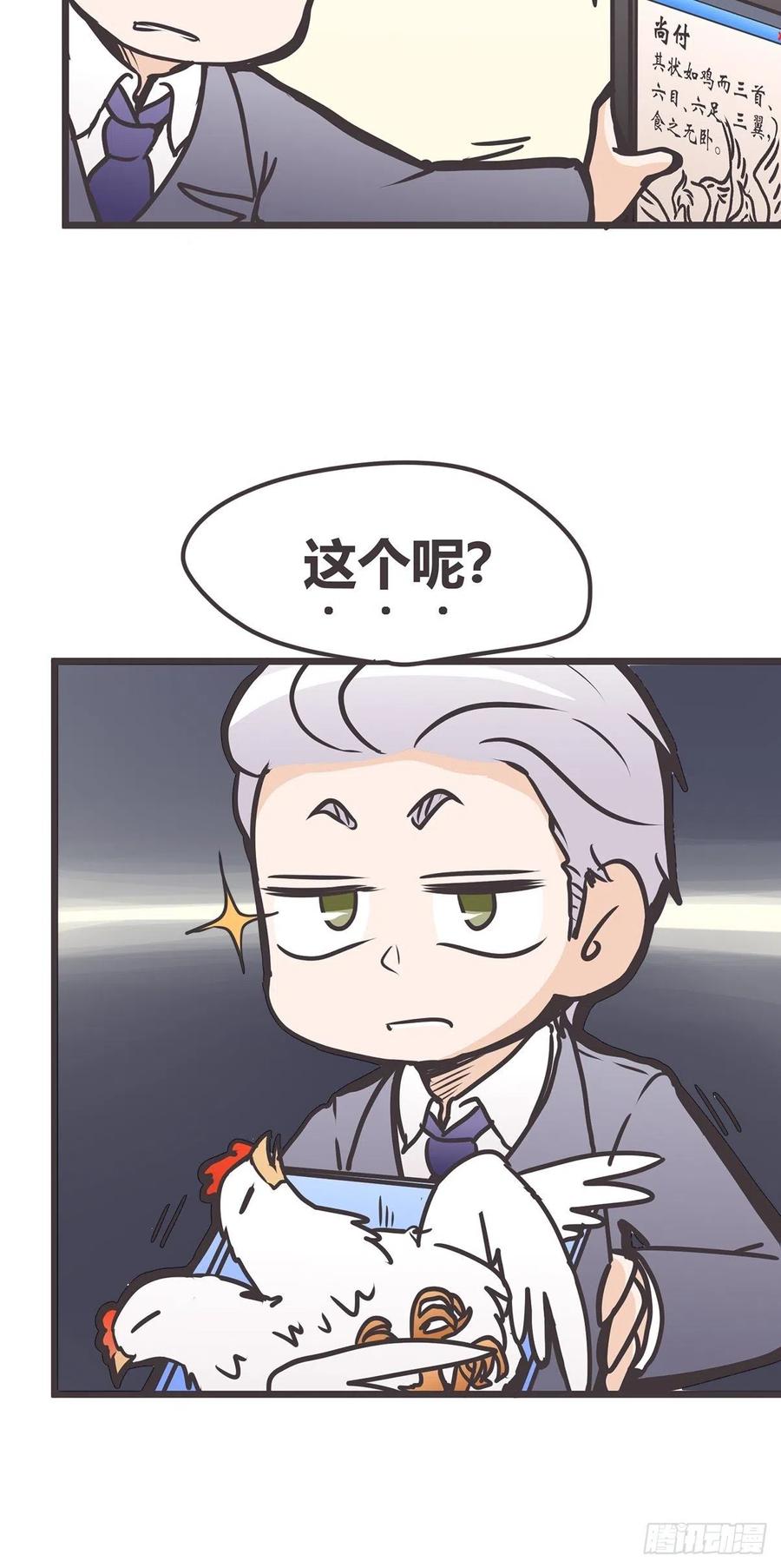 《让妖怪走近科学吧》ACT013 急需拯救的是—— 第45页