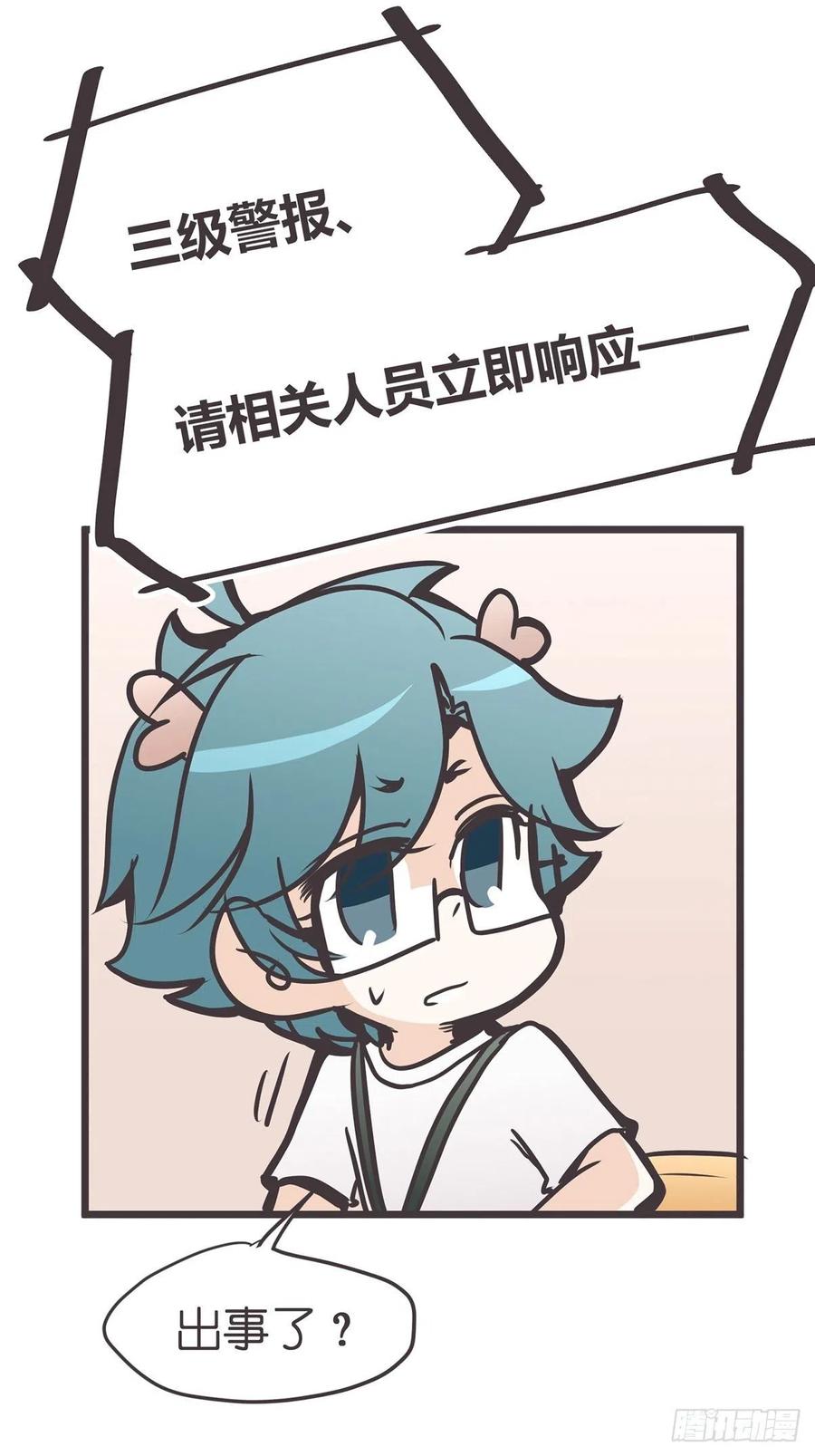 《让妖怪走近科学吧》ACT013 急需拯救的是—— 第17页