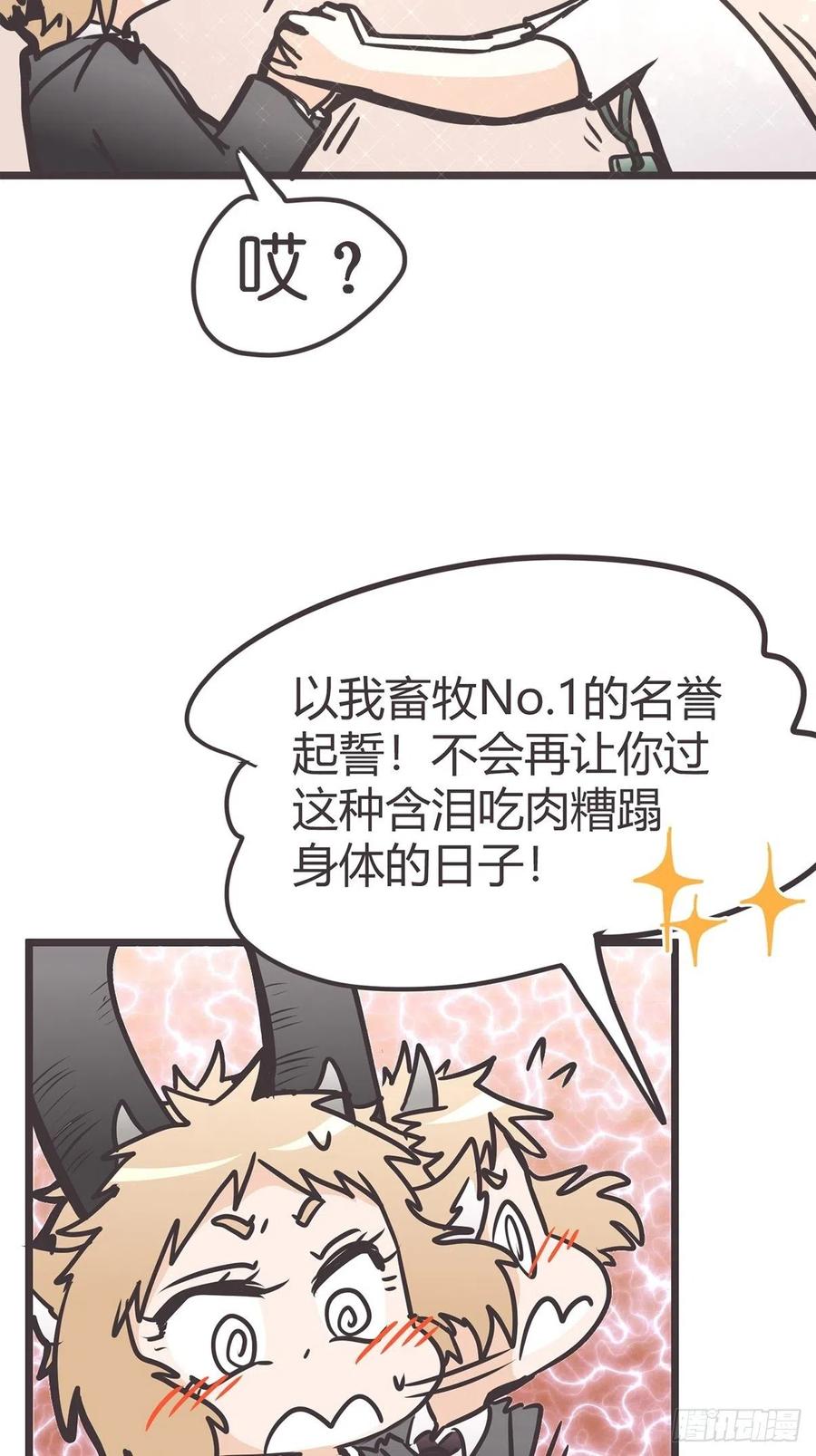 《让妖怪走近科学吧》ACT013 急需拯救的是—— 第3页