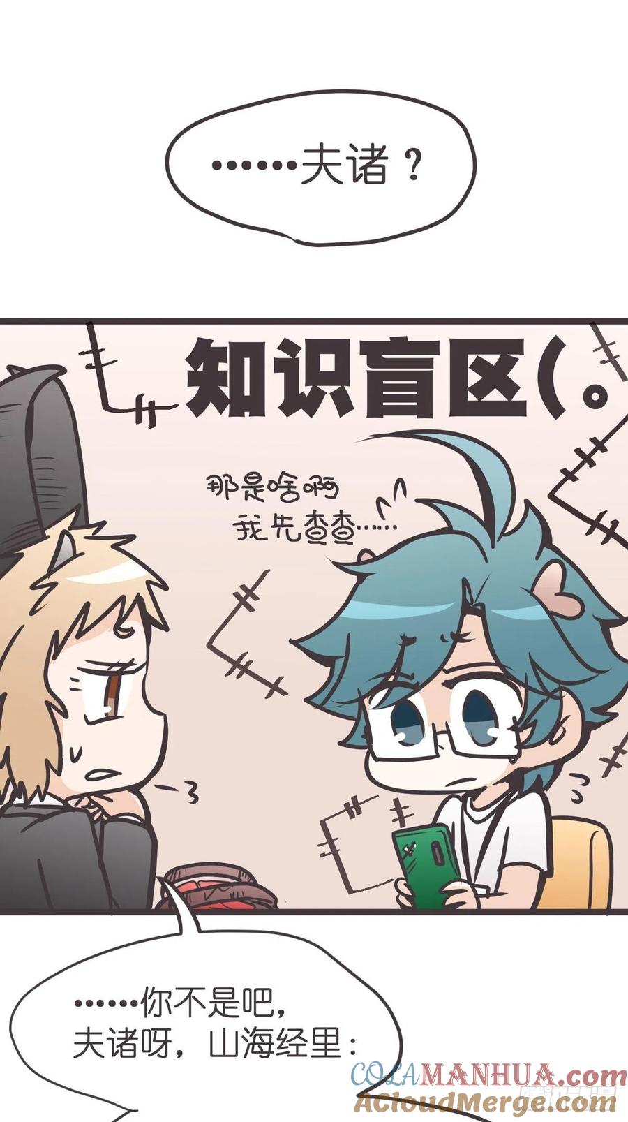 《让妖怪走近科学吧》ACT013 急需拯救的是—— 第13页