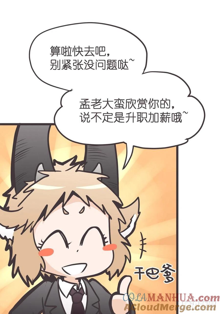 《让妖怪走近科学吧》ACT013 急需拯救的是—— 第22页