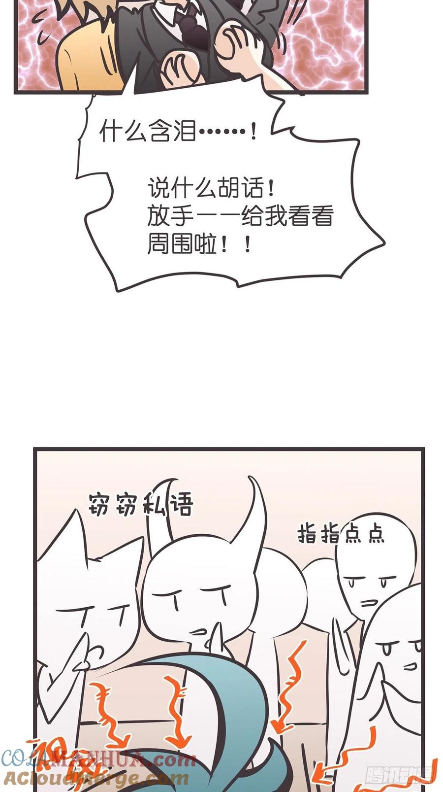 《让妖怪走近科学吧》ACT013 急需拯救的是—— 第4页