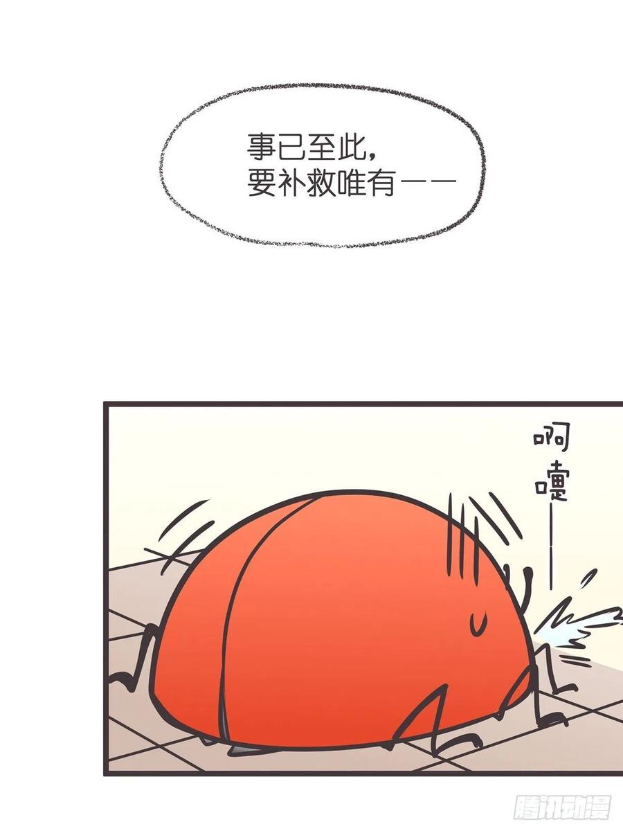 《让妖怪走近科学吧》ACT013 急需拯救的是—— 第35页