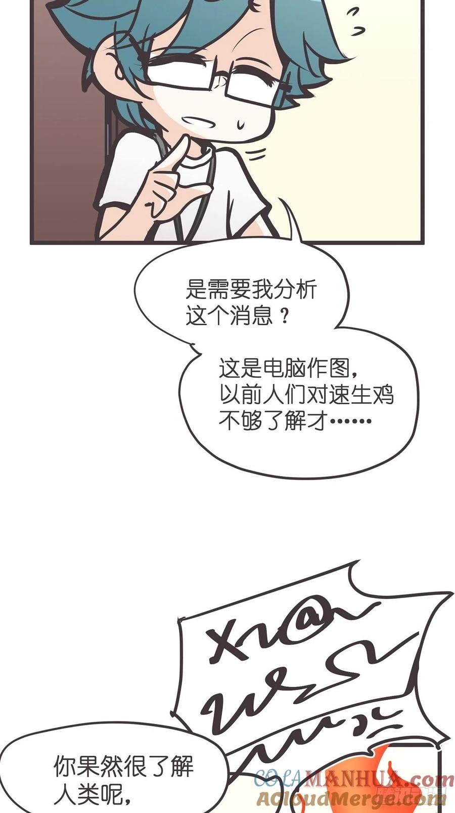 《让妖怪走近科学吧》ACT013 急需拯救的是—— 第43页
