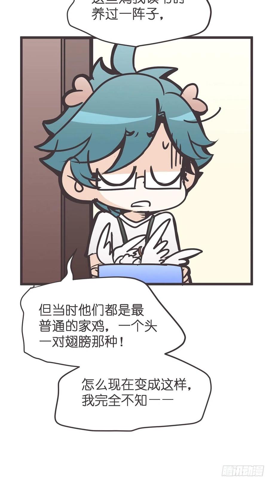 《让妖怪走近科学吧》ACT013 急需拯救的是—— 第54页