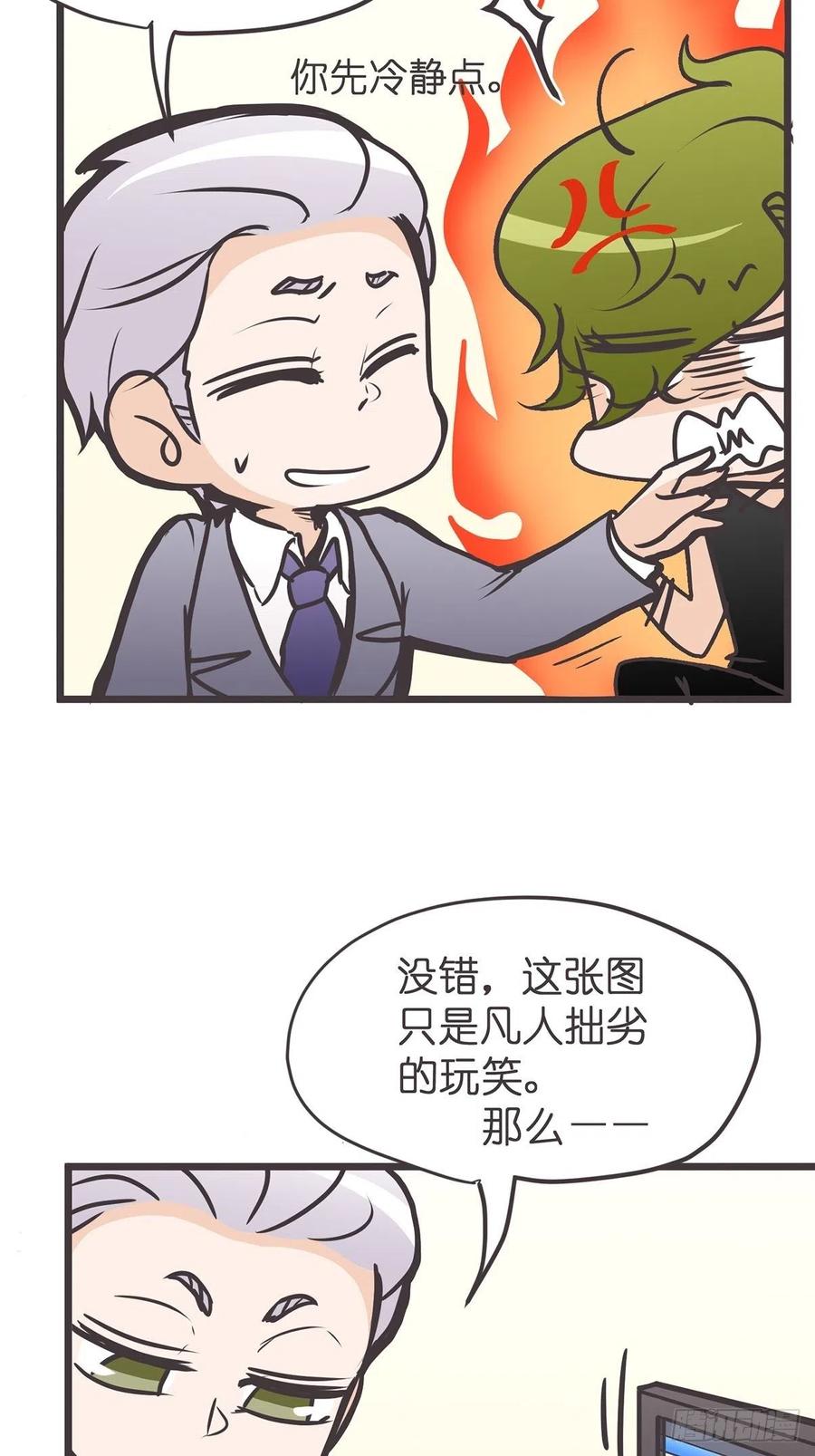 《让妖怪走近科学吧》ACT013 急需拯救的是—— 第44页