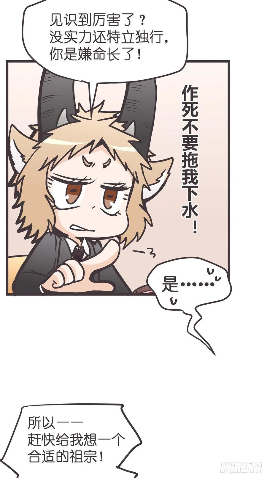 《让妖怪走近科学吧》ACT013 急需拯救的是—— 第6页