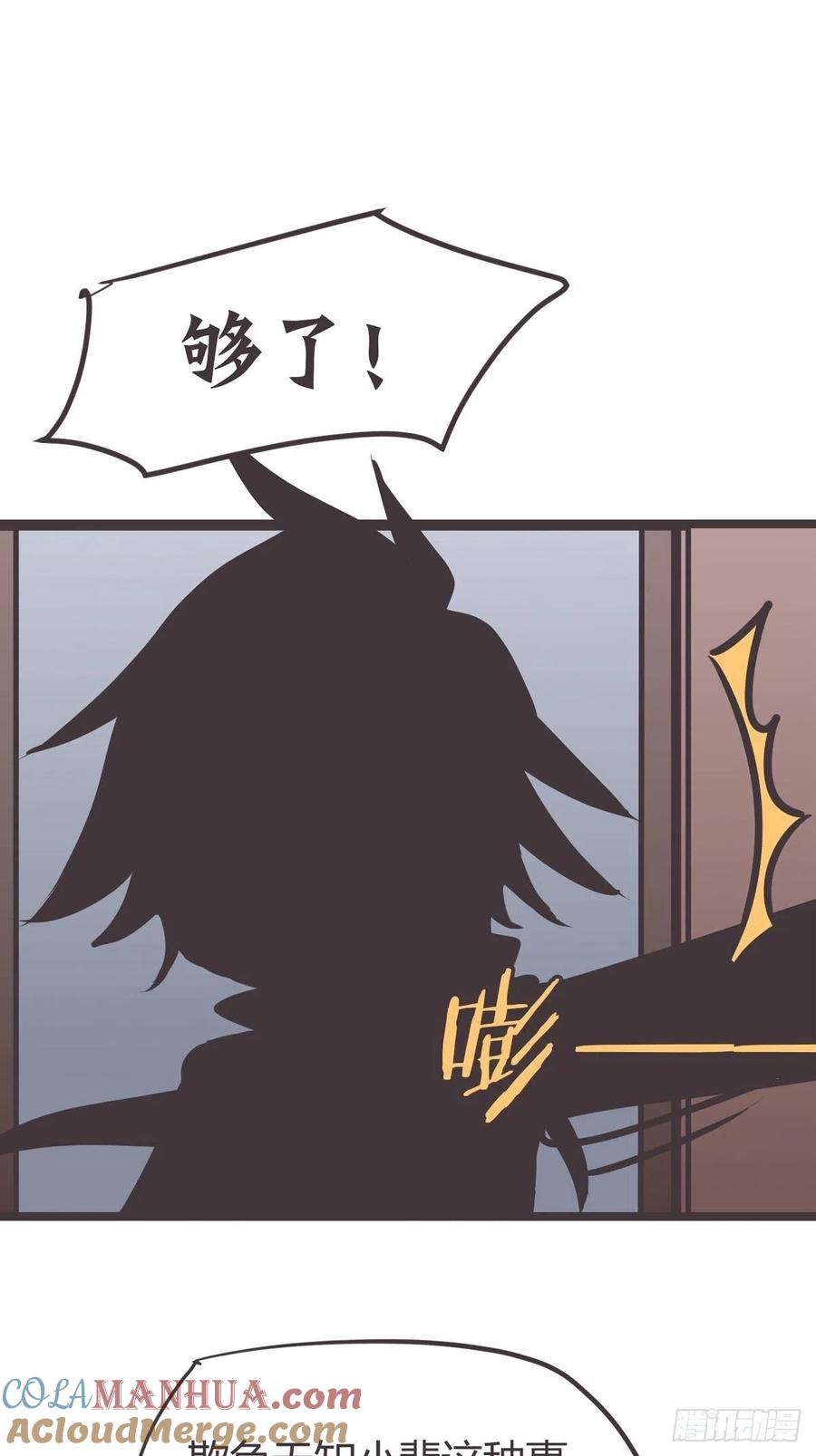 《让妖怪走近科学吧》ACT013 急需拯救的是—— 第58页