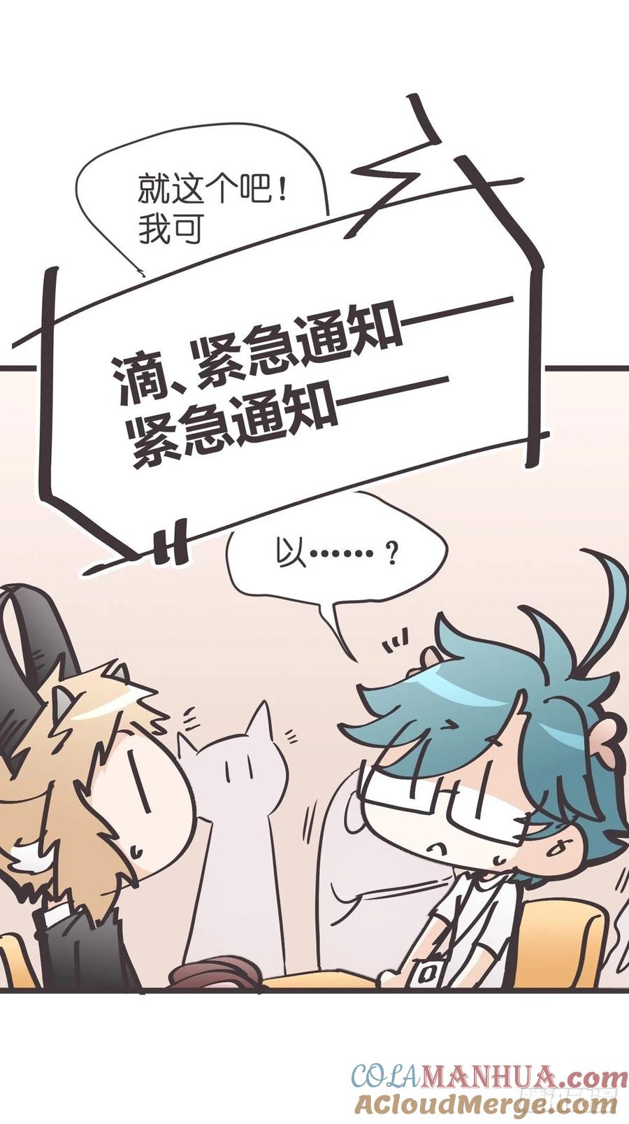 《让妖怪走近科学吧》ACT013 急需拯救的是—— 第16页