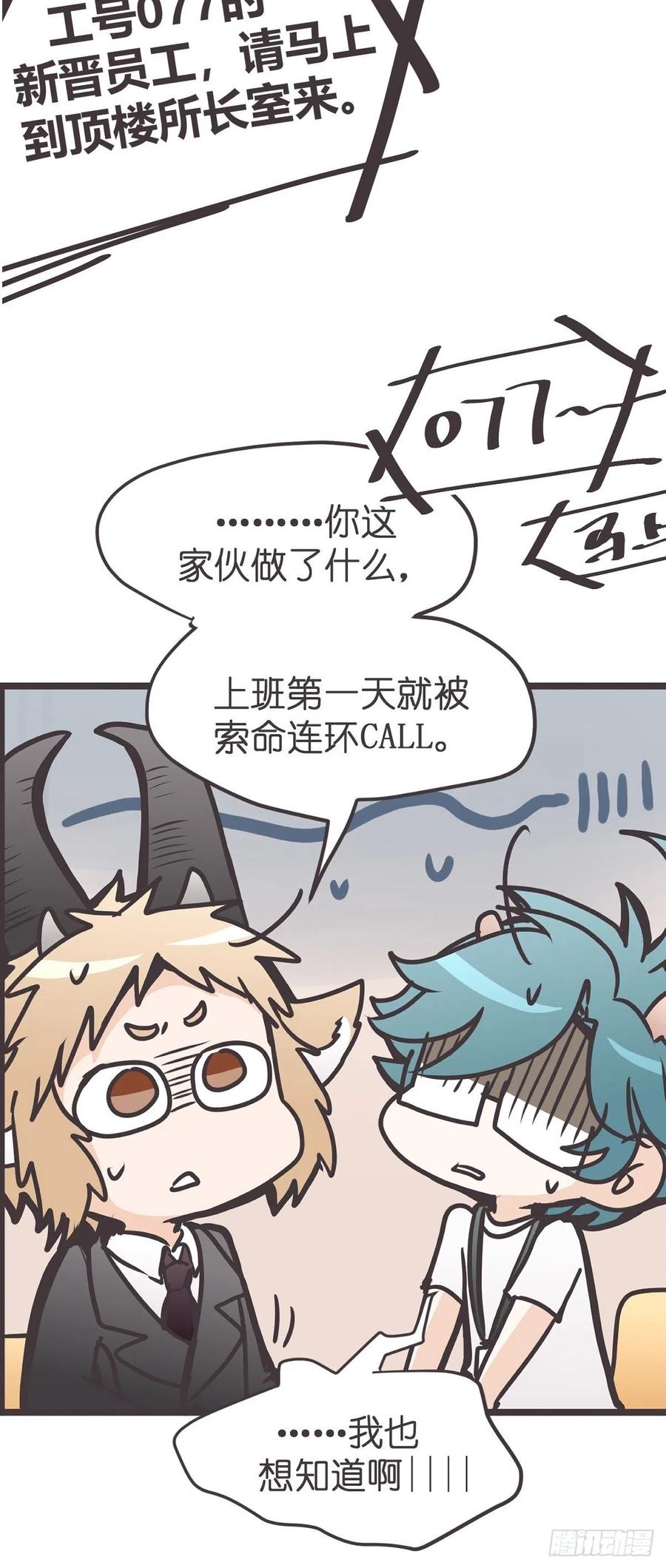 《让妖怪走近科学吧》ACT013 急需拯救的是—— 第21页