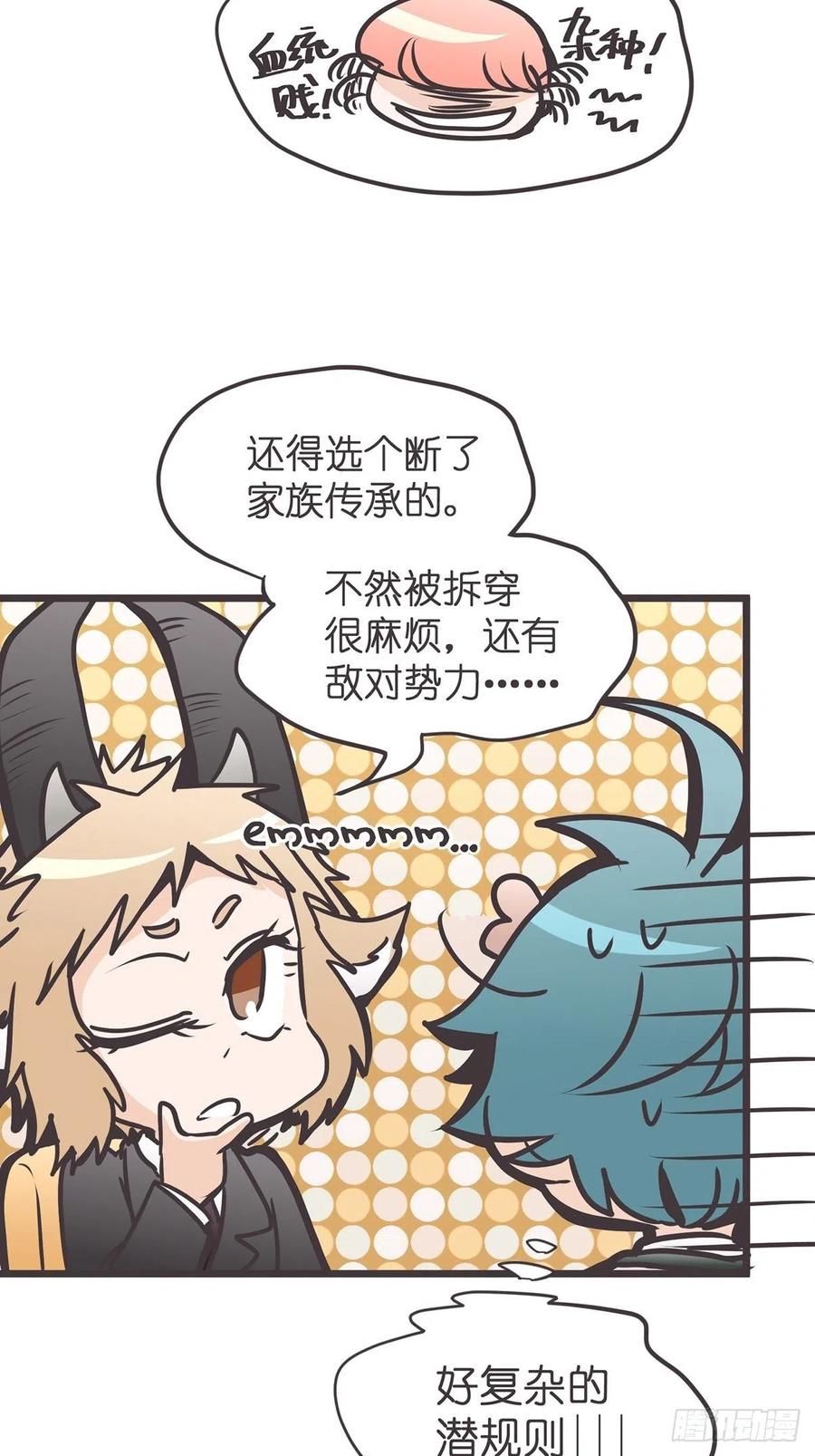 《让妖怪走近科学吧》ACT013 急需拯救的是—— 第11页