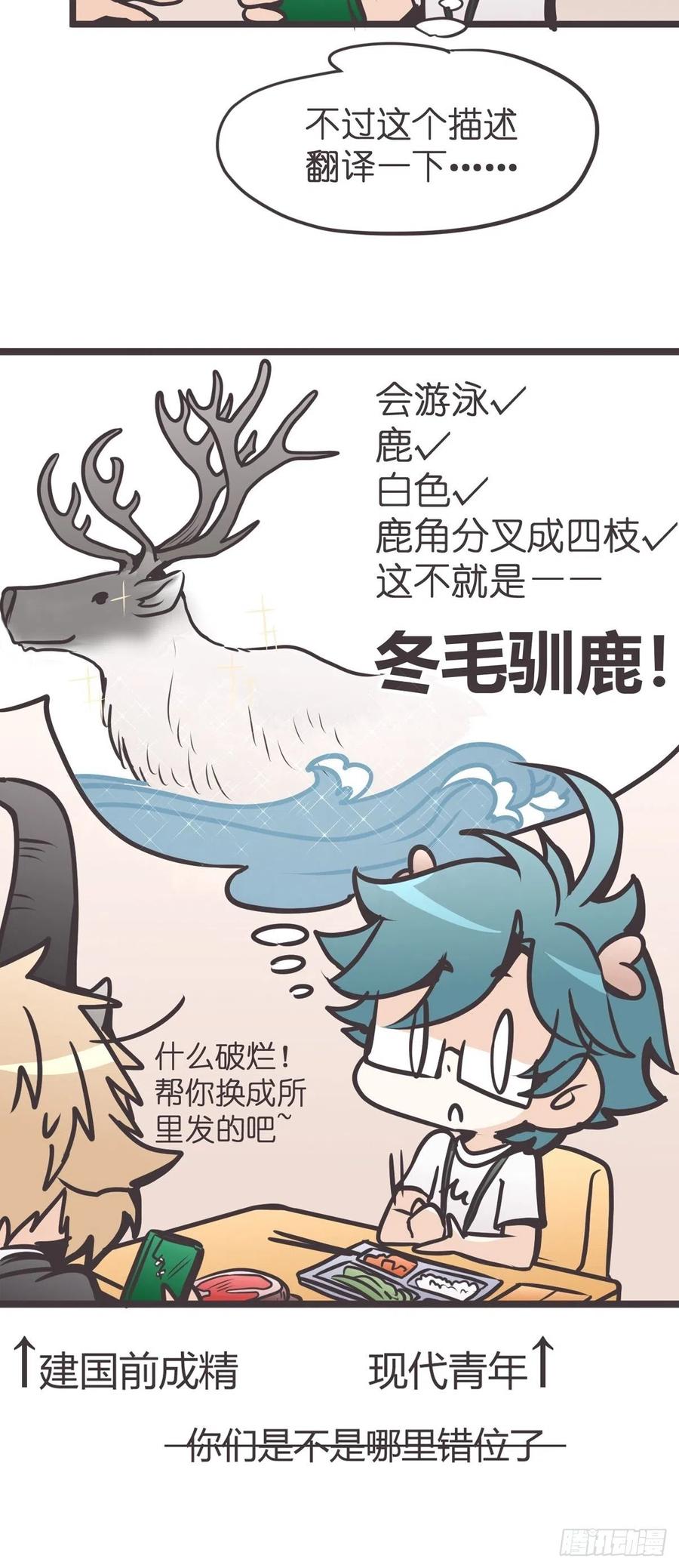 《让妖怪走近科学吧》ACT013 急需拯救的是—— 第15页