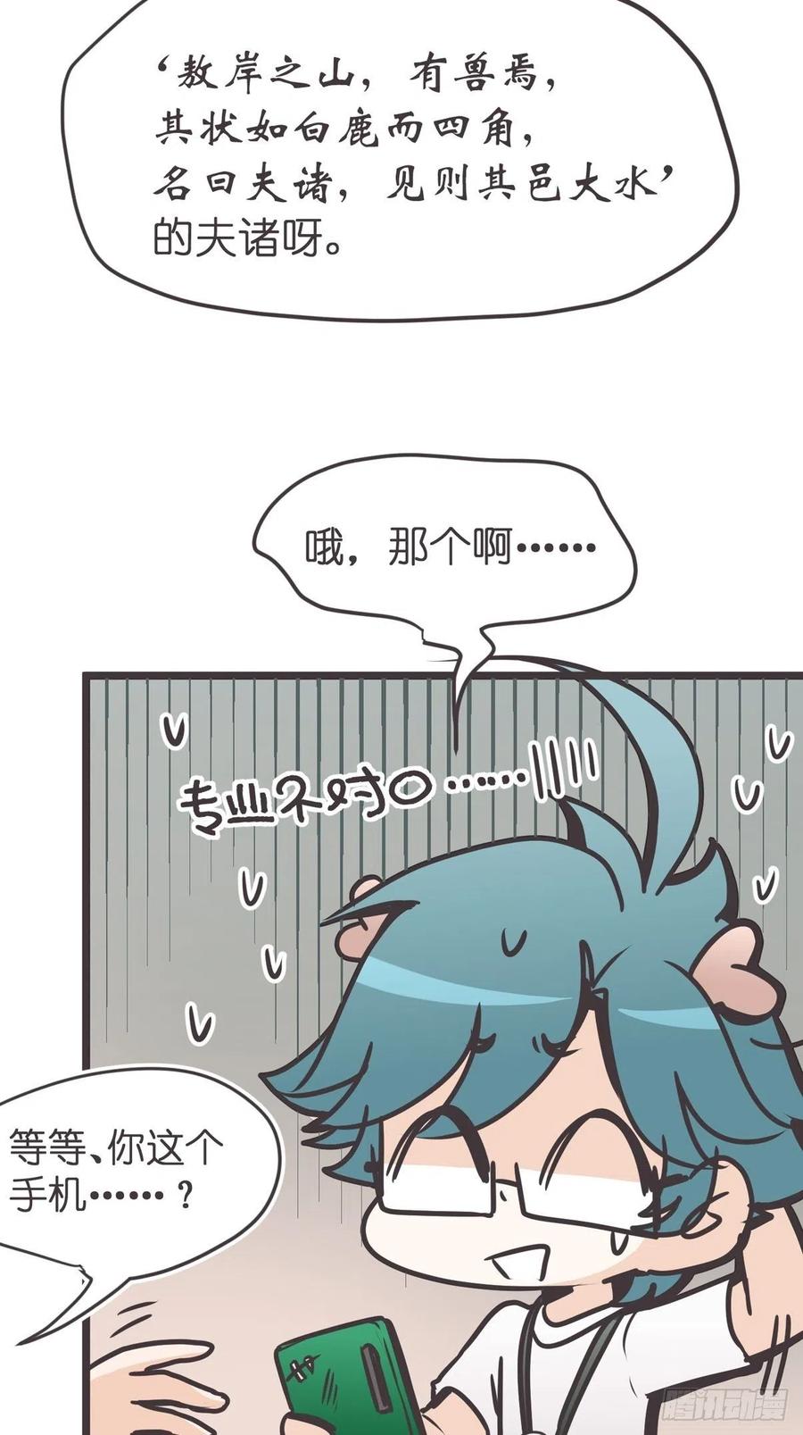 《让妖怪走近科学吧》ACT013 急需拯救的是—— 第14页