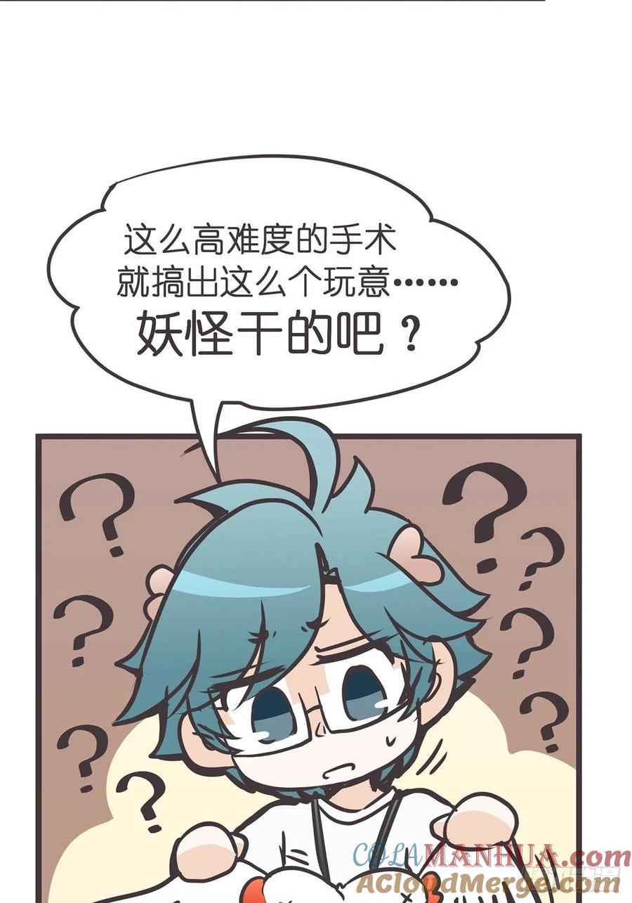《让妖怪走近科学吧》ACT014 禁忌 第61页