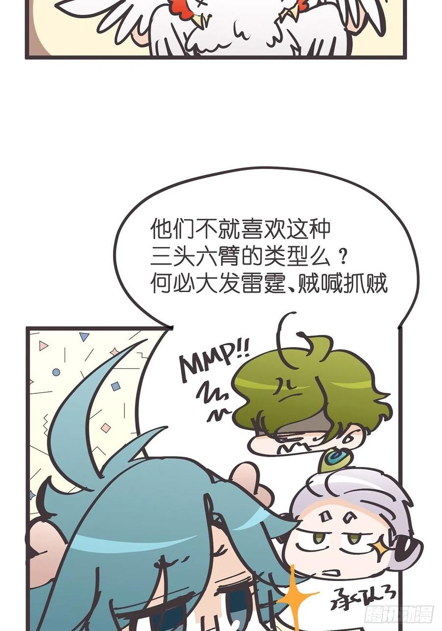 《让妖怪走近科学吧》ACT014 禁忌 第62页
