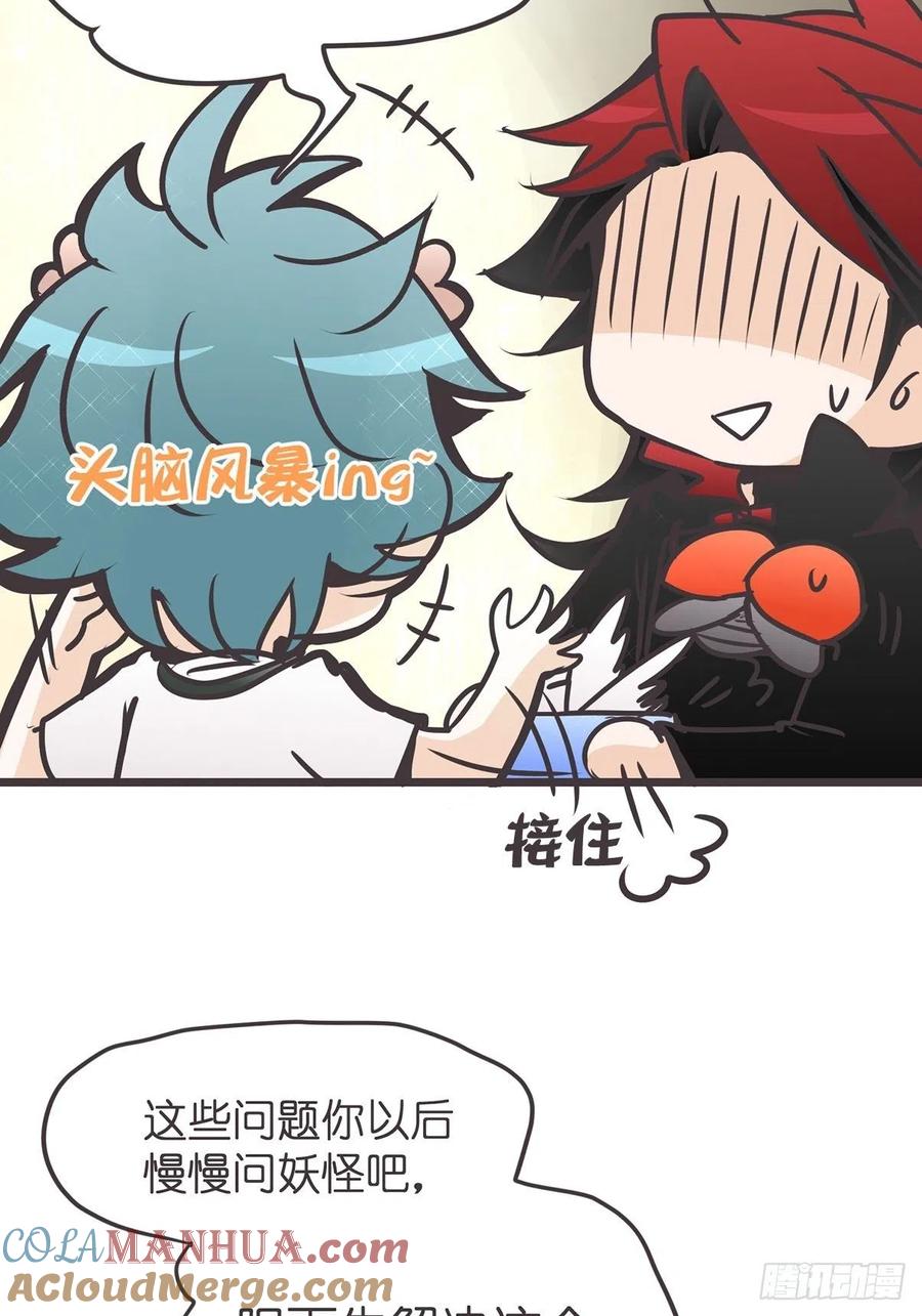 《让妖怪走近科学吧》ACT014 禁忌 第58页