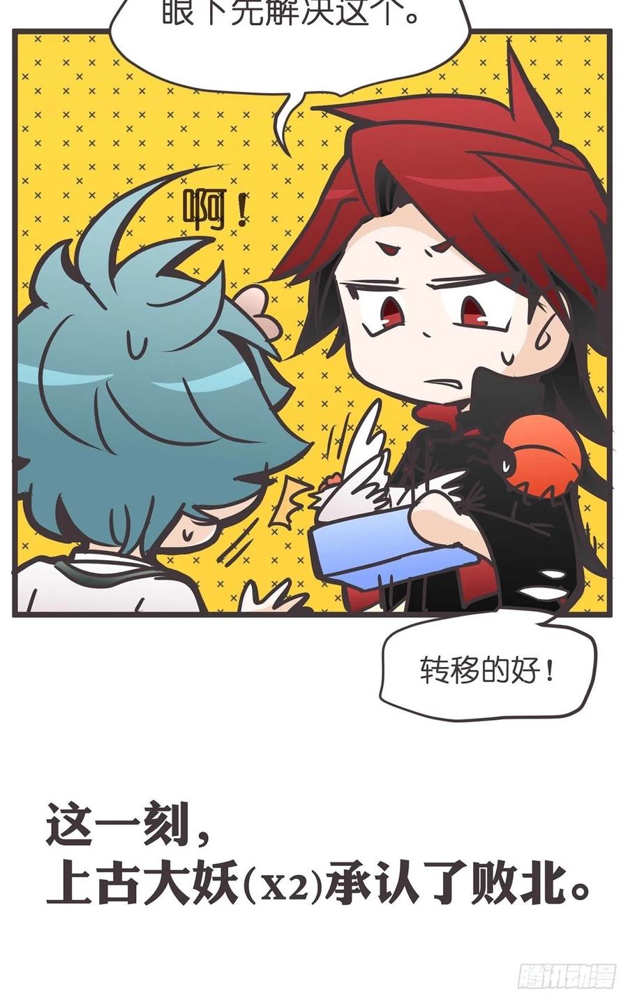 《让妖怪走近科学吧》ACT014 禁忌 第59页