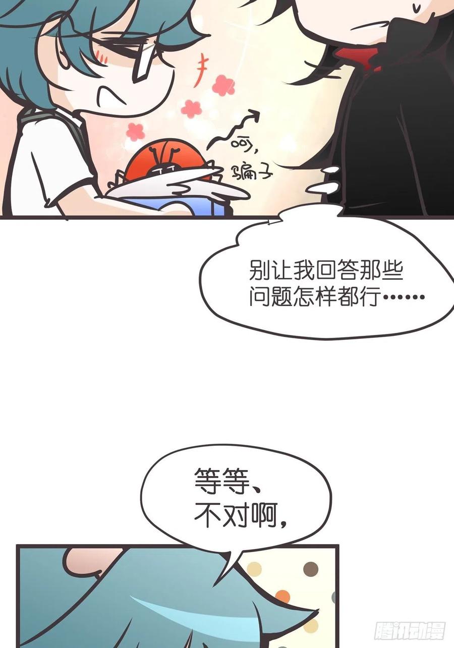 《让妖怪走近科学吧》ACT014 禁忌 第48页