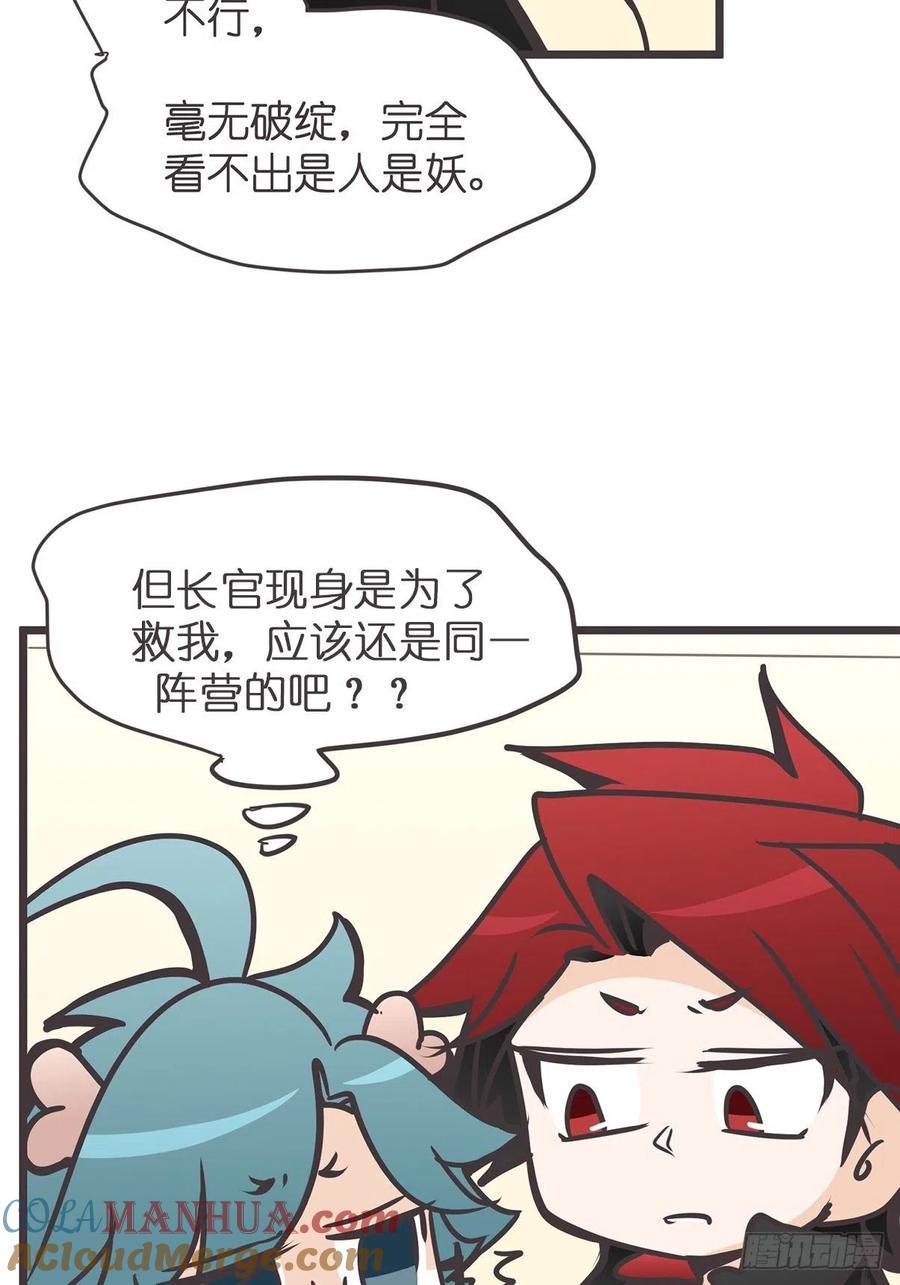 《让妖怪走近科学吧》ACT014 禁忌 第25页