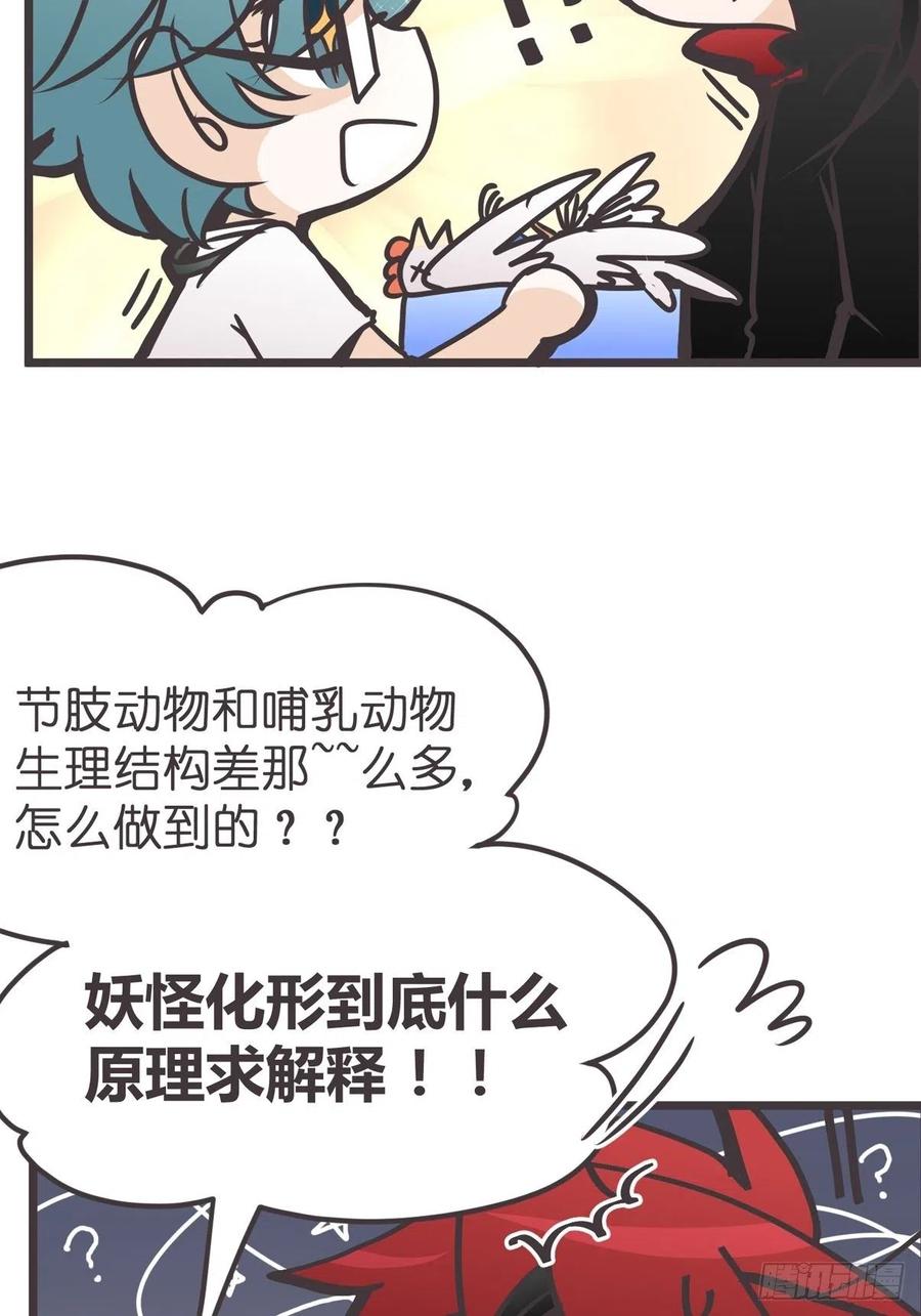 《让妖怪走近科学吧》ACT014 禁忌 第33页
