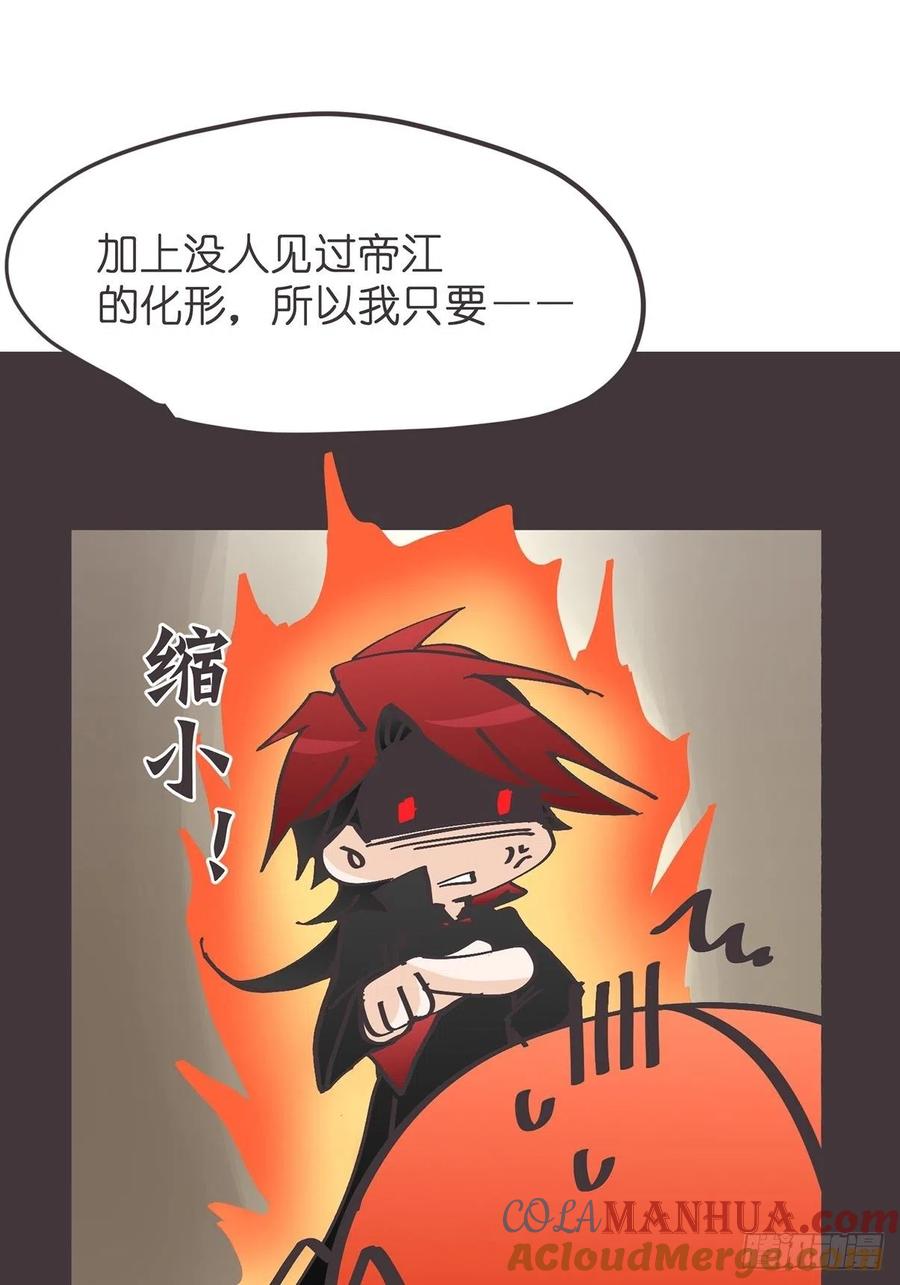 《让妖怪走近科学吧》ACT014 禁忌 第52页