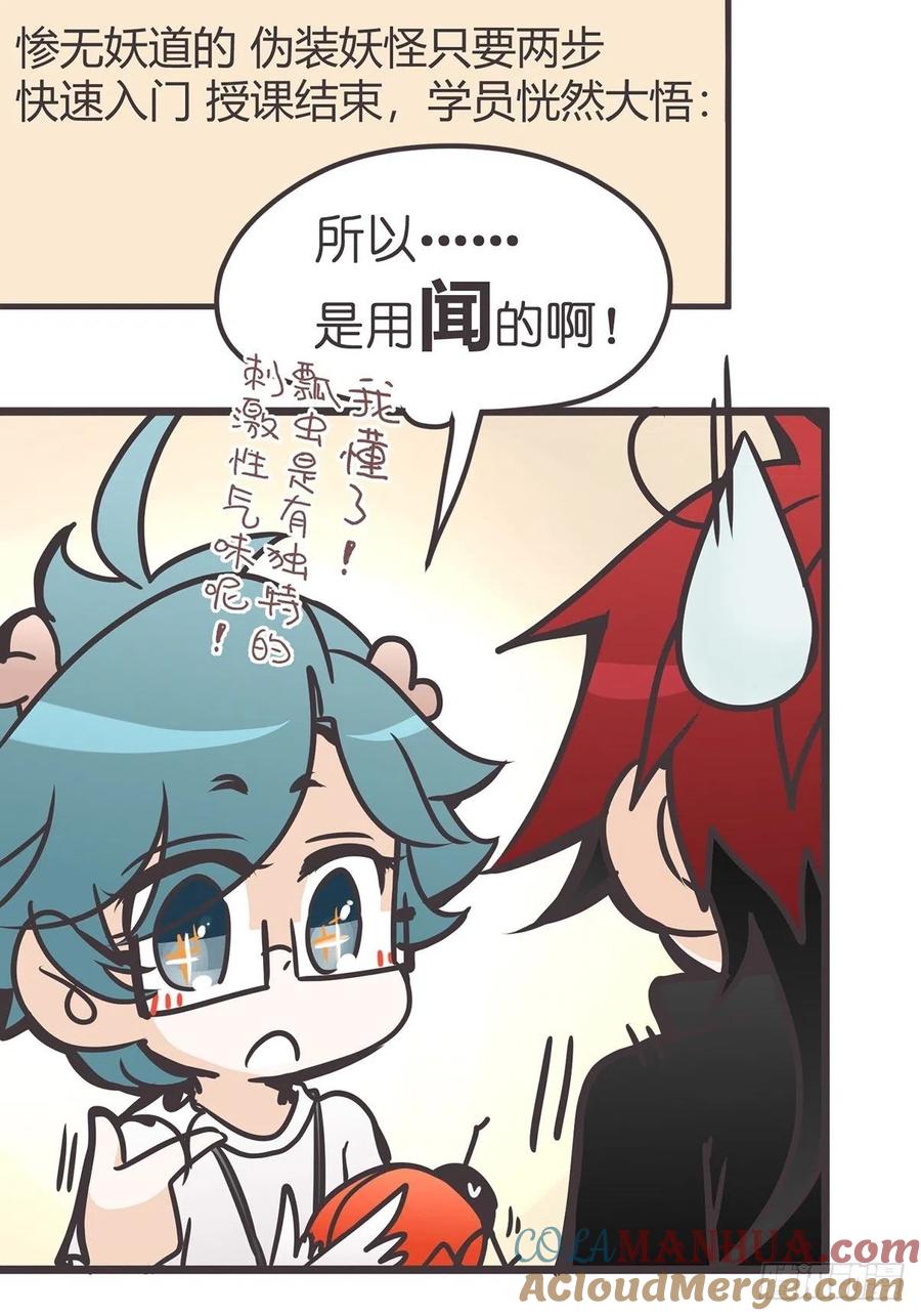 《让妖怪走近科学吧》ACT014 禁忌 第55页